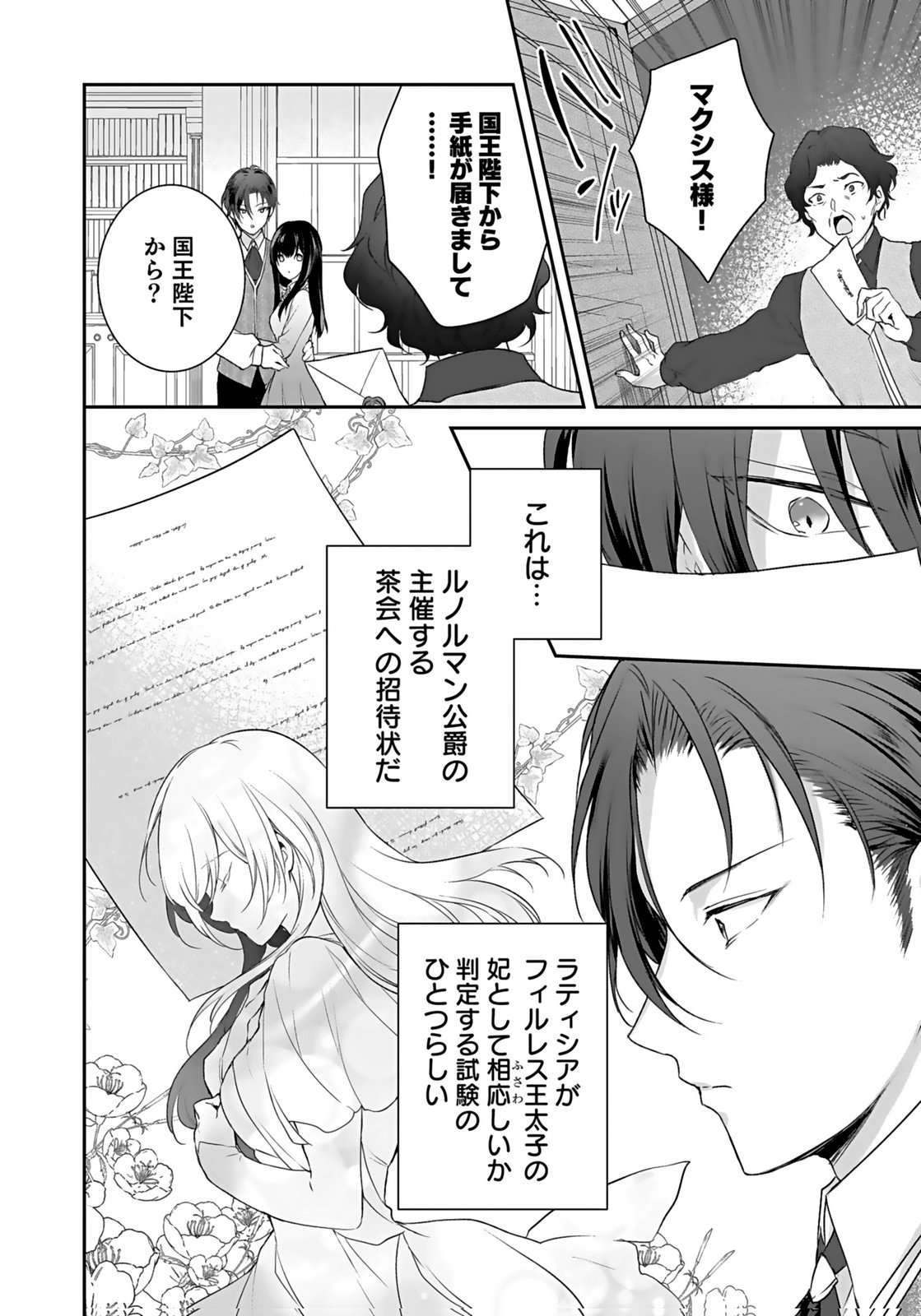 Konyaku Haki sareta Outaishi wo Maimetara, Gyoumu Meirei no Furi shita Dekiai ga Hajimarimashita Chapter 15 2ページ