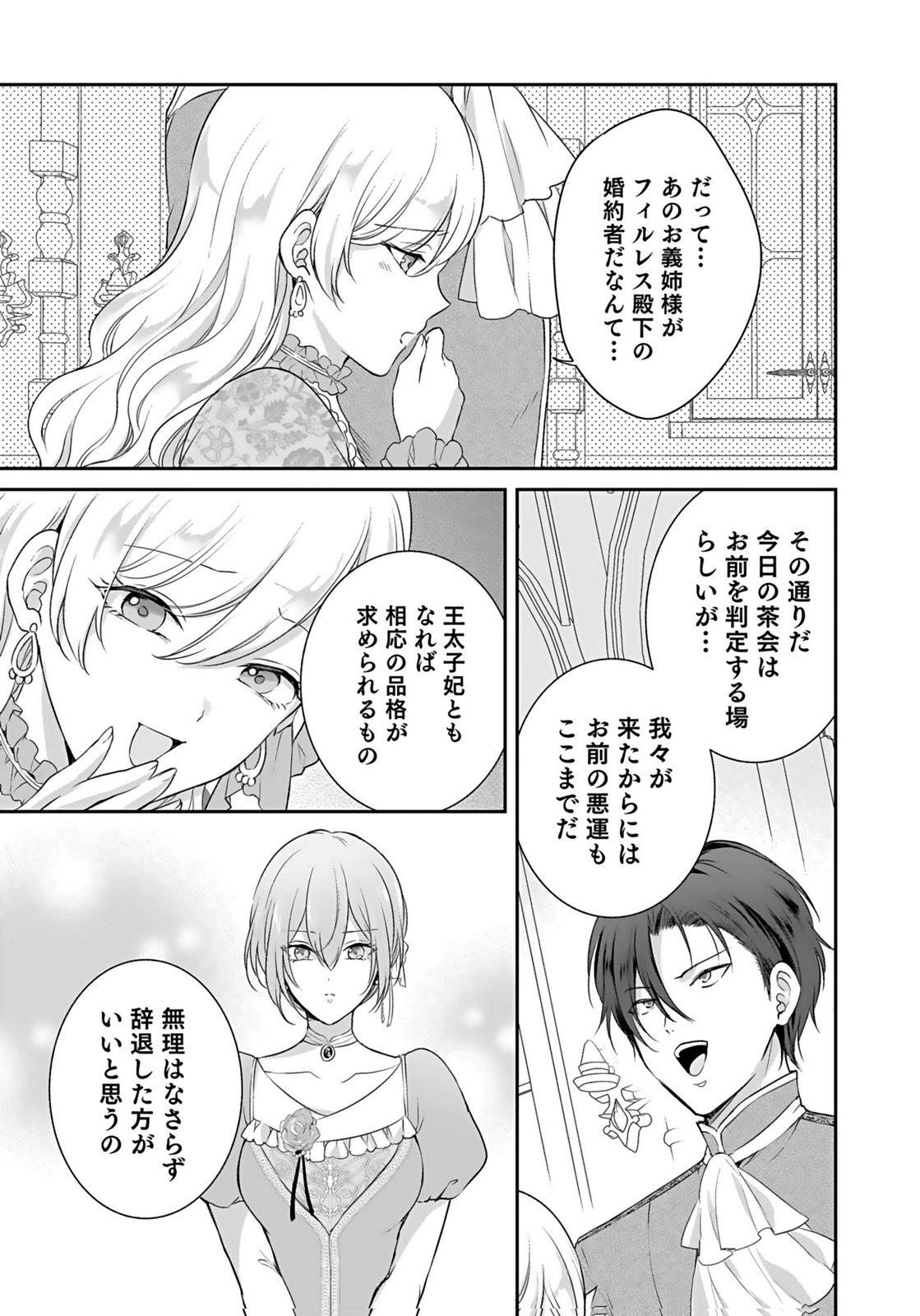 Konyaku Haki sareta Outaishi wo Maimetara, Gyoumu Meirei no Furi shita Dekiai ga Hajimarimashita Chapter 15 11ページ
