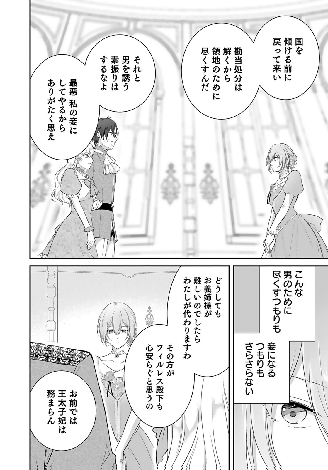 Konyaku Haki sareta Outaishi wo Maimetara, Gyoumu Meirei no Furi shita Dekiai ga Hajimarimashita Chapter 15 12ページ
