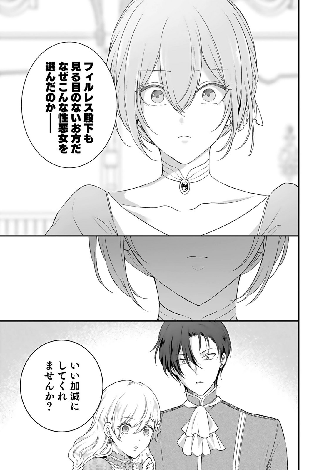Konyaku Haki sareta Outaishi wo Maimetara, Gyoumu Meirei no Furi shita Dekiai ga Hajimarimashita Chapter 15 13ページ