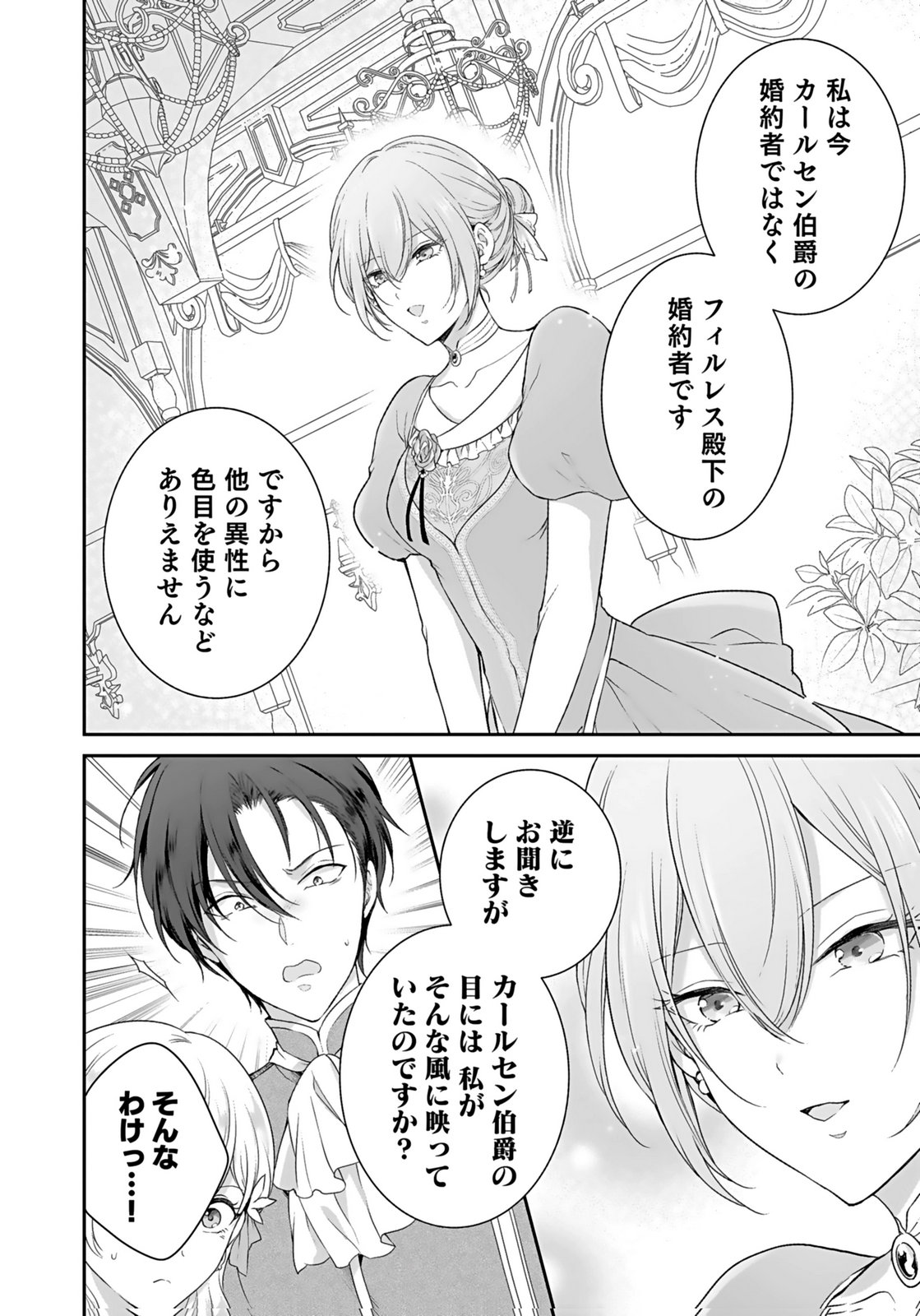 Konyaku Haki sareta Outaishi wo Maimetara, Gyoumu Meirei no Furi shita Dekiai ga Hajimarimashita Chapter 15 14ページ