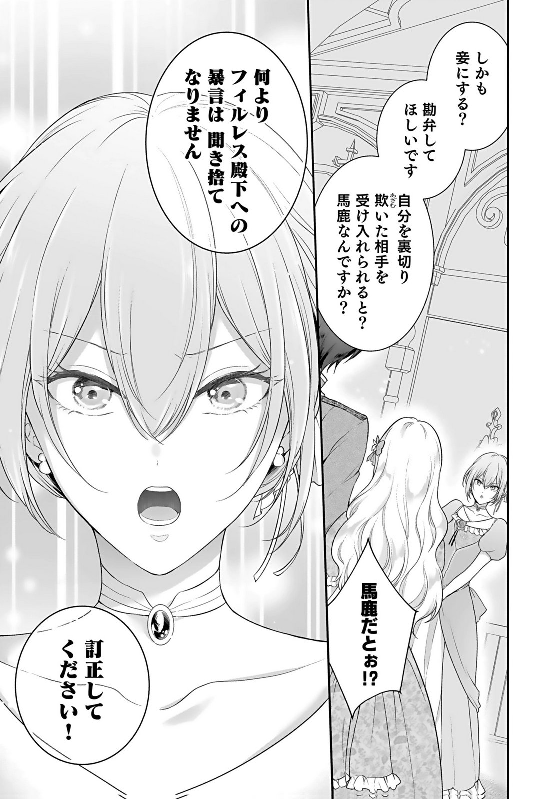 Konyaku Haki sareta Outaishi wo Maimetara, Gyoumu Meirei no Furi shita Dekiai ga Hajimarimashita Chapter 15 15ページ