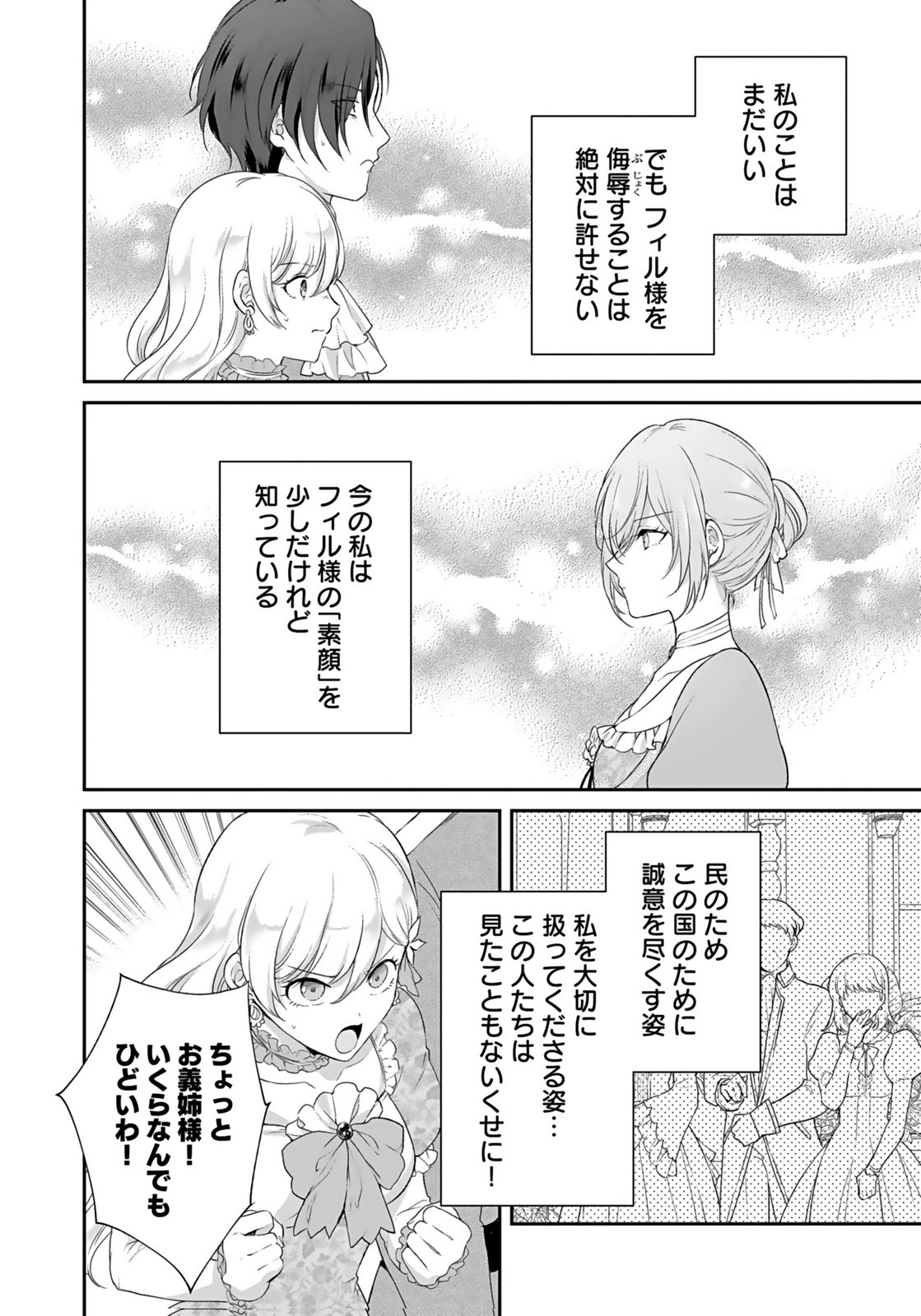 Konyaku Haki sareta Outaishi wo Maimetara, Gyoumu Meirei no Furi shita Dekiai ga Hajimarimashita Chapter 15 16ページ