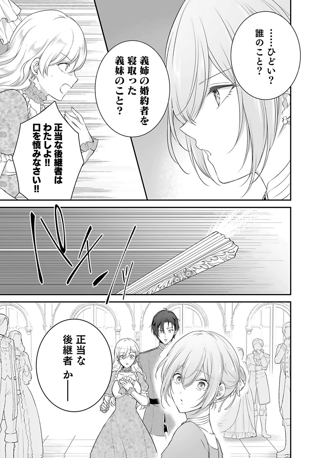 Konyaku Haki sareta Outaishi wo Maimetara, Gyoumu Meirei no Furi shita Dekiai ga Hajimarimashita Chapter 15 17ページ