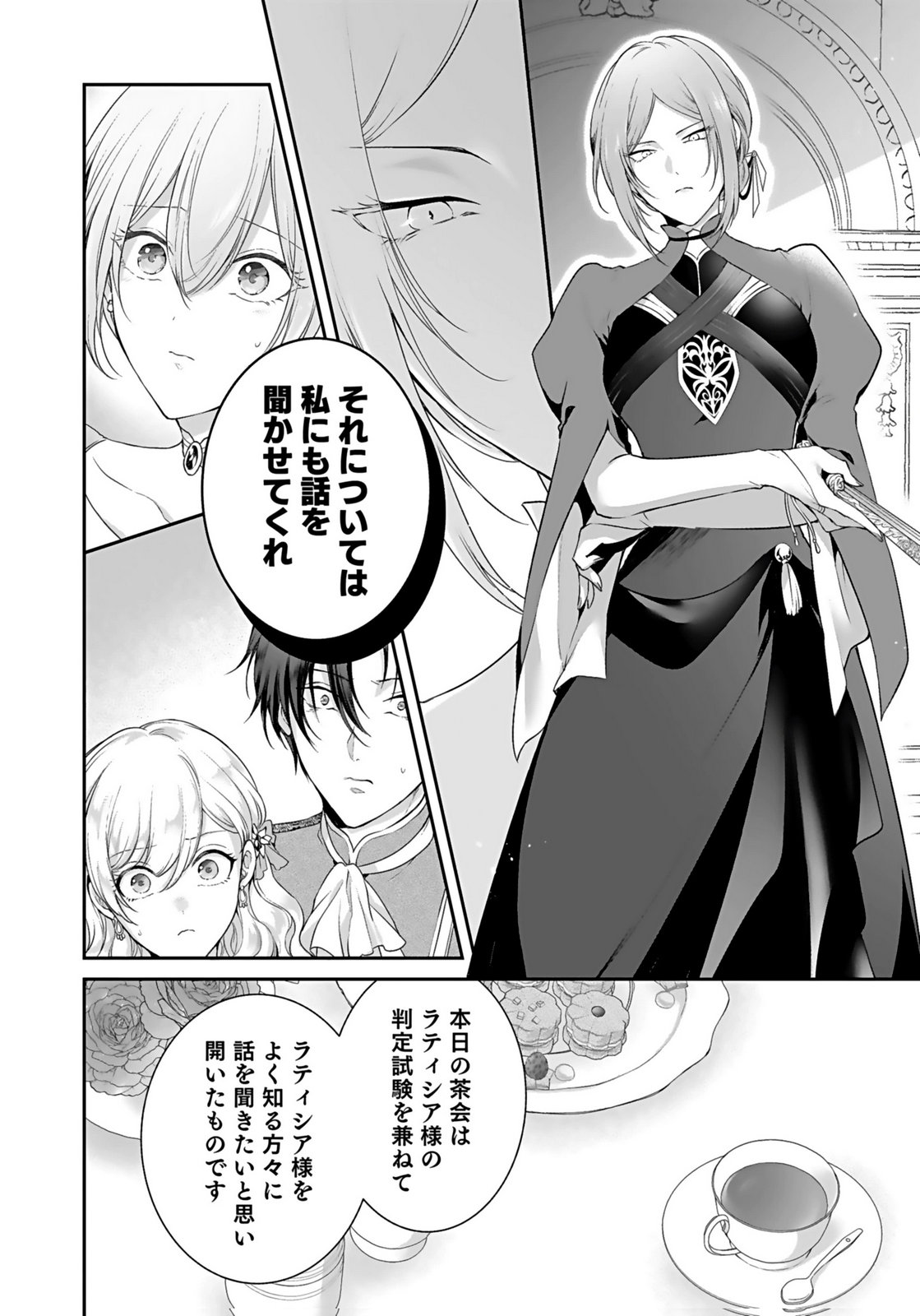 Konyaku Haki sareta Outaishi wo Maimetara, Gyoumu Meirei no Furi shita Dekiai ga Hajimarimashita Chapter 15 18ページ