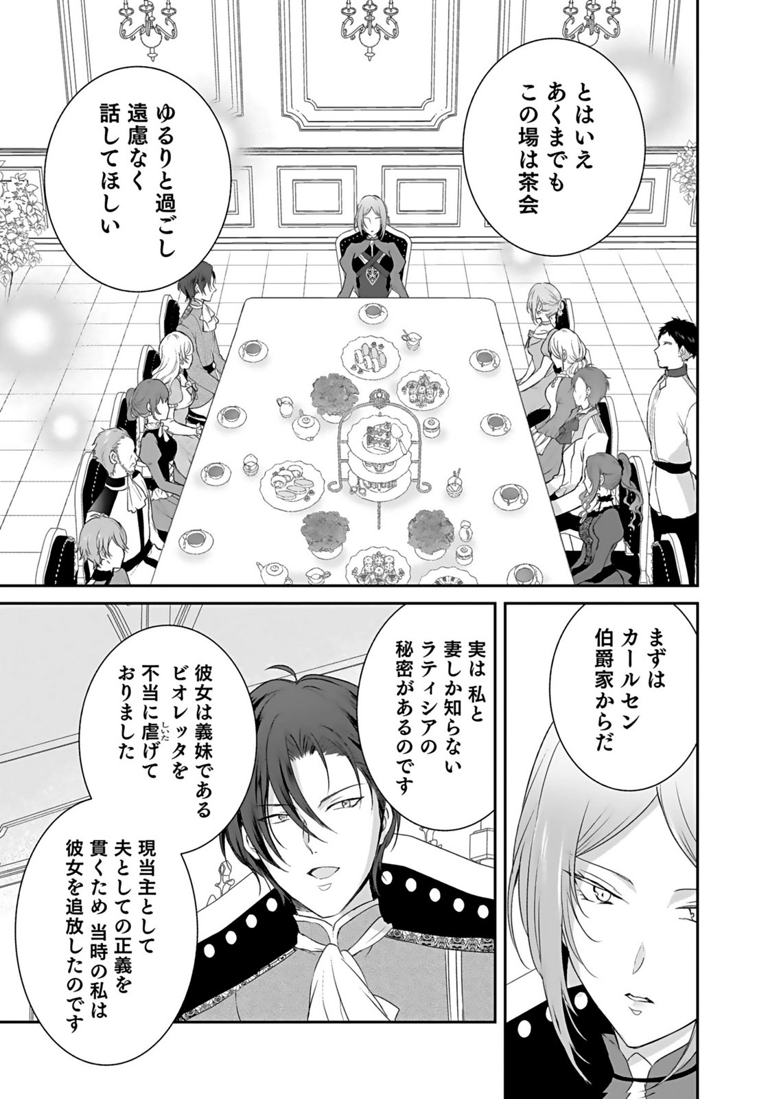 Konyaku Haki sareta Outaishi wo Maimetara, Gyoumu Meirei no Furi shita Dekiai ga Hajimarimashita Chapter 15 19ページ