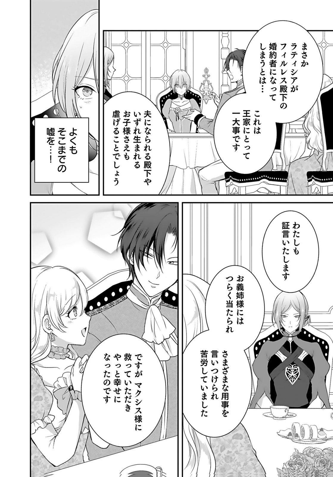 Konyaku Haki sareta Outaishi wo Maimetara, Gyoumu Meirei no Furi shita Dekiai ga Hajimarimashita Chapter 15 20ページ