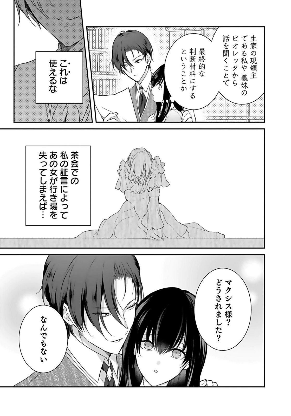 Konyaku Haki sareta Outaishi wo Maimetara, Gyoumu Meirei no Furi shita Dekiai ga Hajimarimashita Chapter 15 3ページ