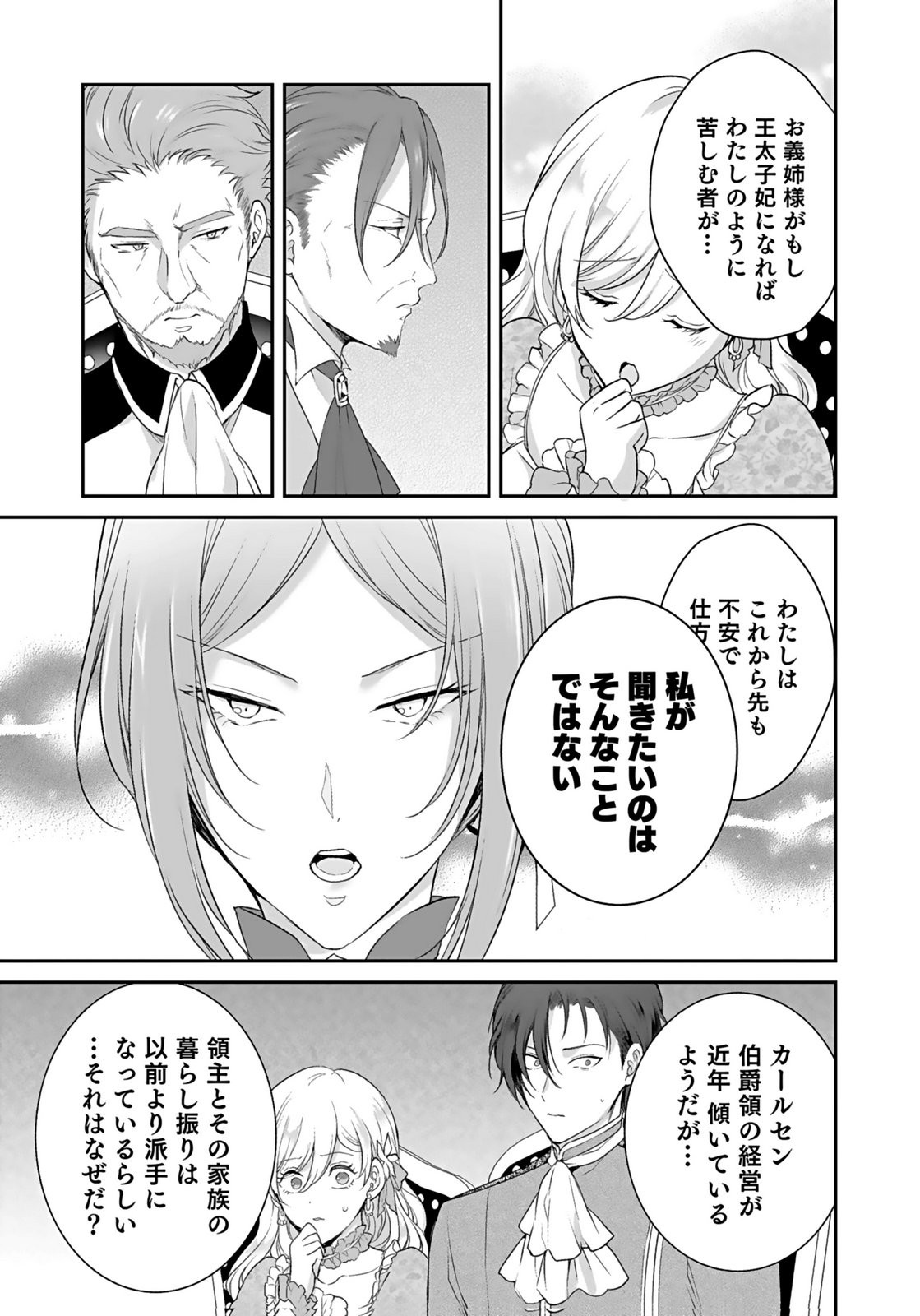 Konyaku Haki sareta Outaishi wo Maimetara, Gyoumu Meirei no Furi shita Dekiai ga Hajimarimashita Chapter 15 21ページ