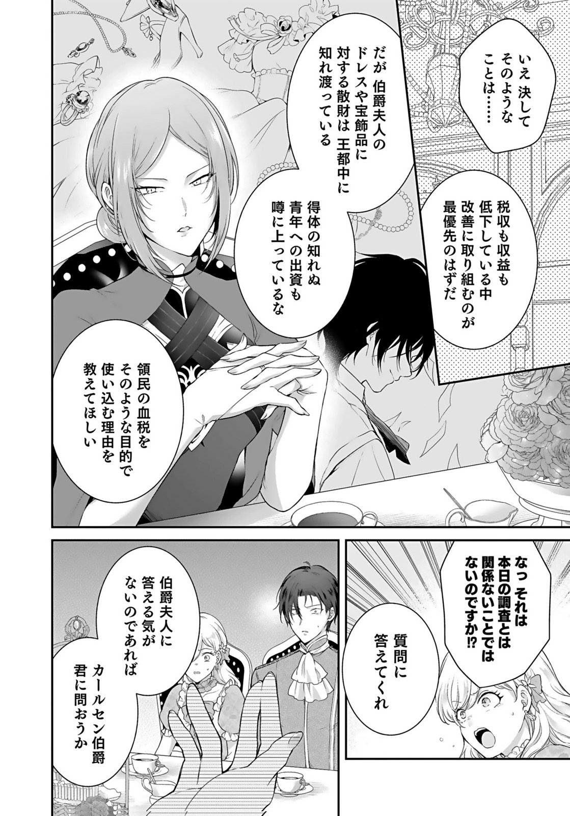 Konyaku Haki sareta Outaishi wo Maimetara, Gyoumu Meirei no Furi shita Dekiai ga Hajimarimashita Chapter 15 22ページ
