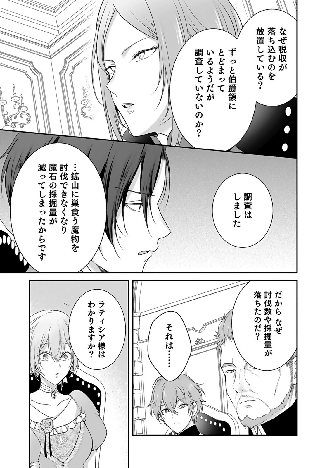 Konyaku Haki sareta Outaishi wo Maimetara, Gyoumu Meirei no Furi shita Dekiai ga Hajimarimashita Chapter 15 23ページ
