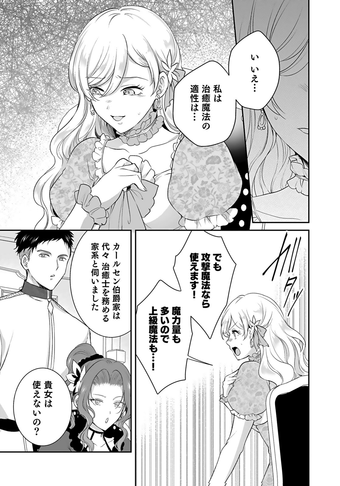 Konyaku Haki sareta Outaishi wo Maimetara, Gyoumu Meirei no Furi shita Dekiai ga Hajimarimashita Chapter 15 27ページ