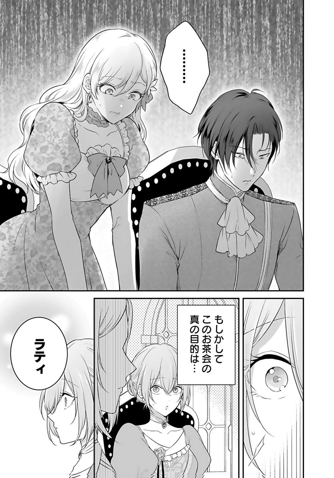 Konyaku Haki sareta Outaishi wo Maimetara, Gyoumu Meirei no Furi shita Dekiai ga Hajimarimashita Chapter 15 29ページ