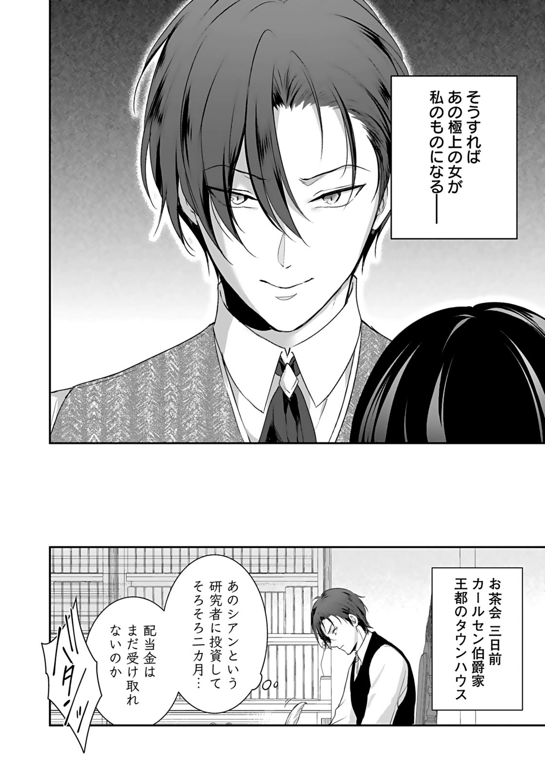 Konyaku Haki sareta Outaishi wo Maimetara, Gyoumu Meirei no Furi shita Dekiai ga Hajimarimashita Chapter 15 4ページ