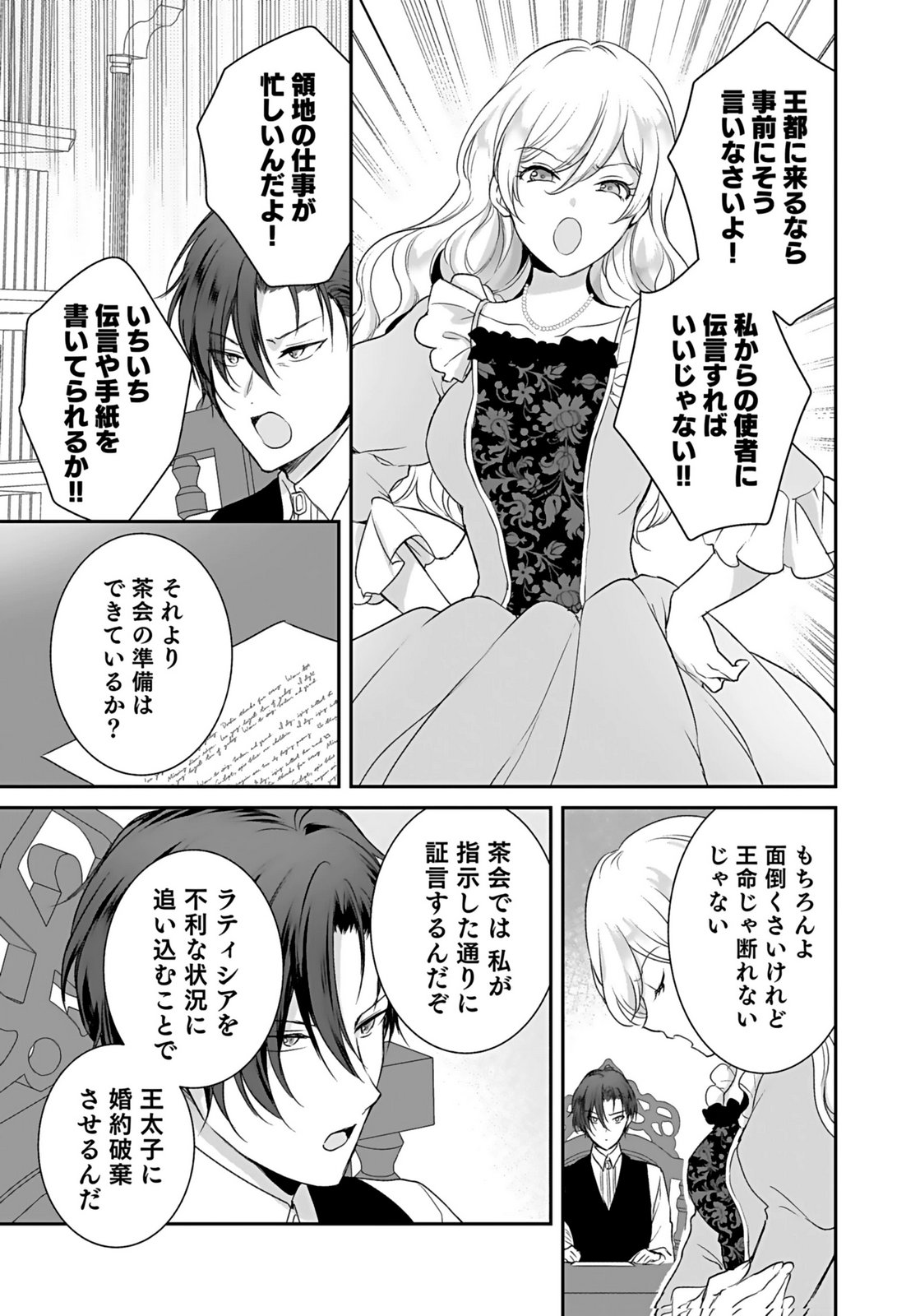 Konyaku Haki sareta Outaishi wo Maimetara, Gyoumu Meirei no Furi shita Dekiai ga Hajimarimashita Chapter 15 5ページ