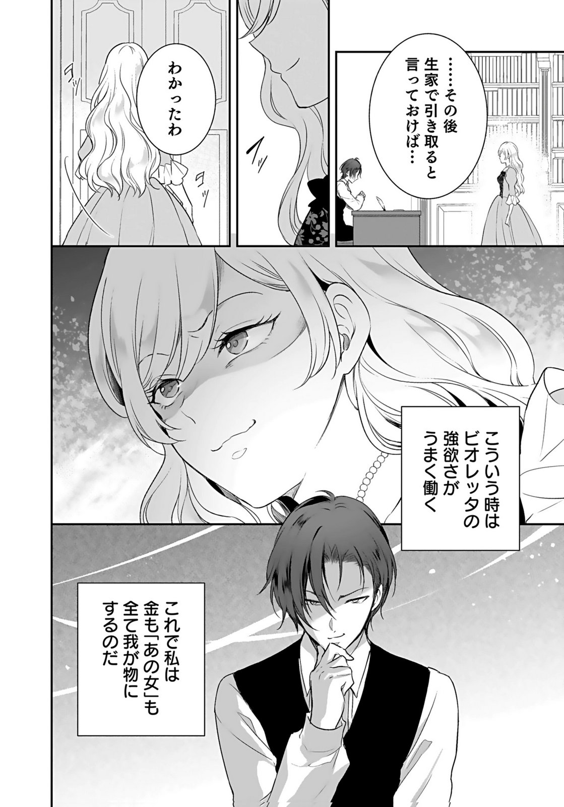 Konyaku Haki sareta Outaishi wo Maimetara, Gyoumu Meirei no Furi shita Dekiai ga Hajimarimashita Chapter 15 6ページ