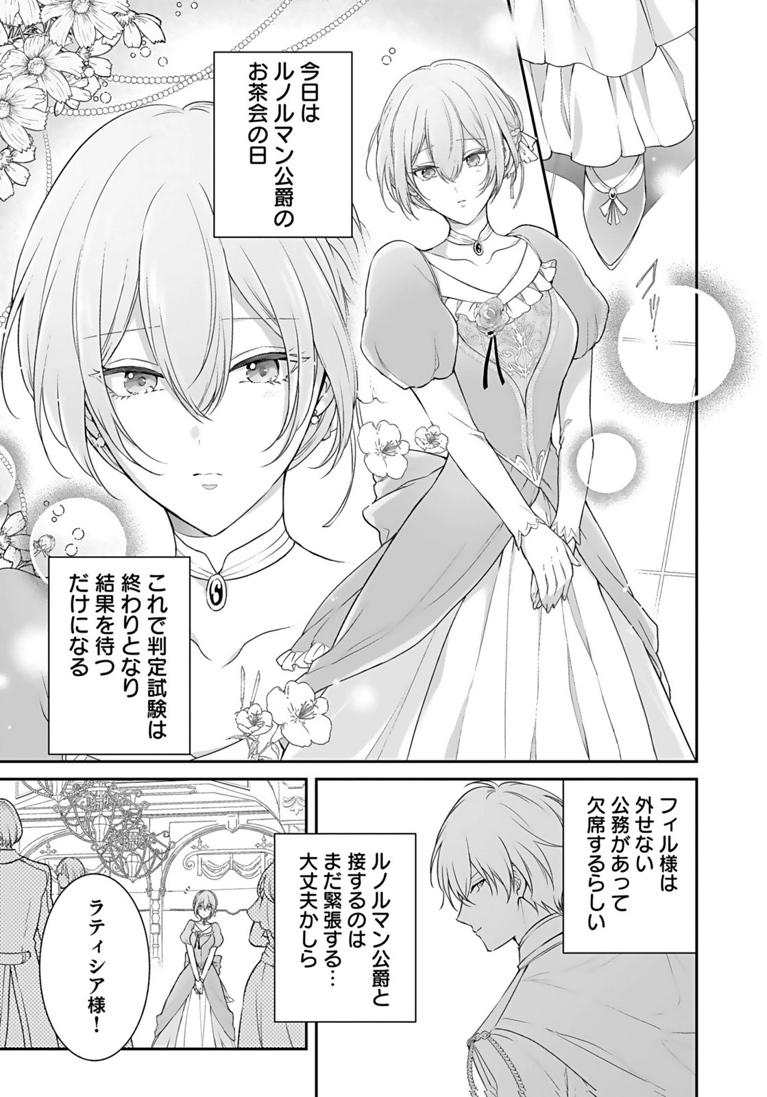 Konyaku Haki sareta Outaishi wo Maimetara, Gyoumu Meirei no Furi shita Dekiai ga Hajimarimashita Chapter 15 7ページ