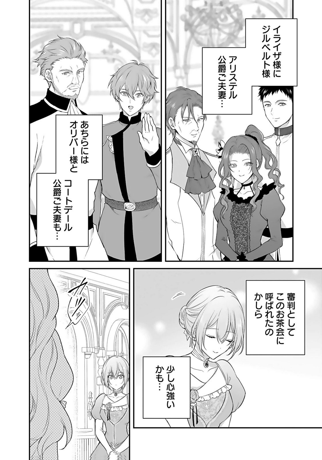 Konyaku Haki sareta Outaishi wo Maimetara, Gyoumu Meirei no Furi shita Dekiai ga Hajimarimashita Chapter 15 8ページ
