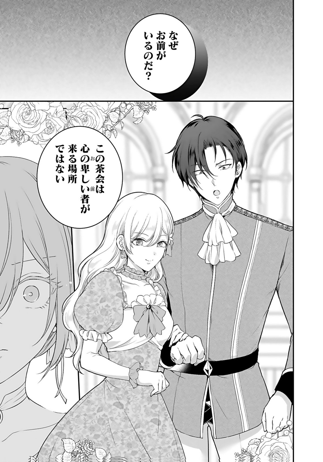 Konyaku Haki sareta Outaishi wo Maimetara, Gyoumu Meirei no Furi shita Dekiai ga Hajimarimashita Chapter 15 9ページ