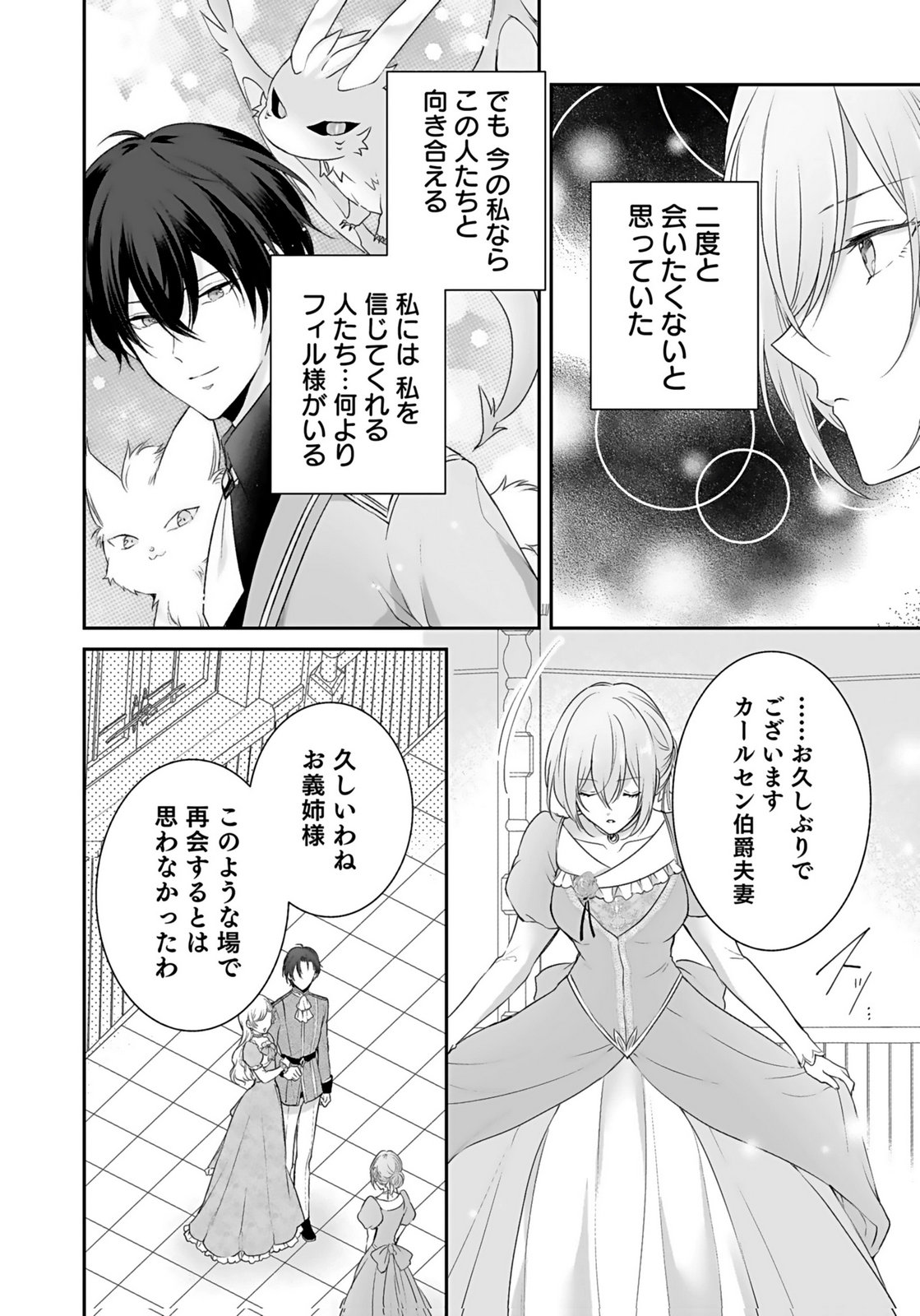 Konyaku Haki sareta Outaishi wo Maimetara, Gyoumu Meirei no Furi shita Dekiai ga Hajimarimashita Chapter 15 10ページ