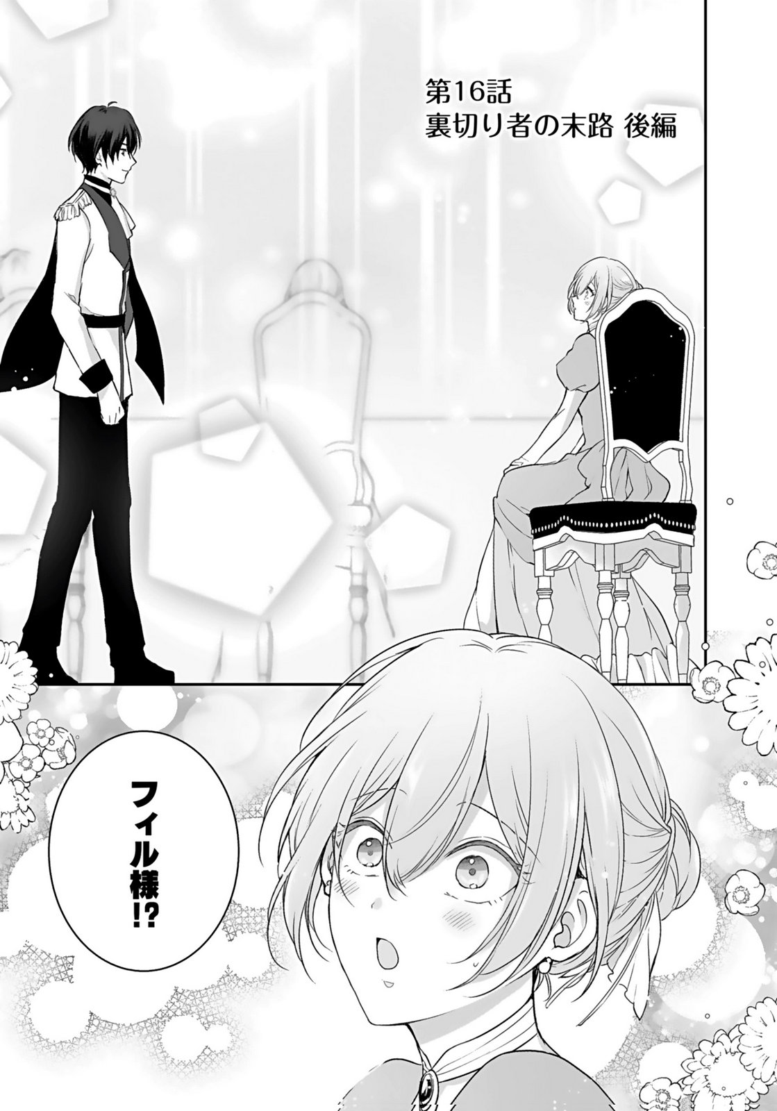 Konyaku Haki sareta Outaishi wo Maimetara, Gyoumu Meirei no Furi shita Dekiai ga Hajimarimashita Chapter 16 1ページ