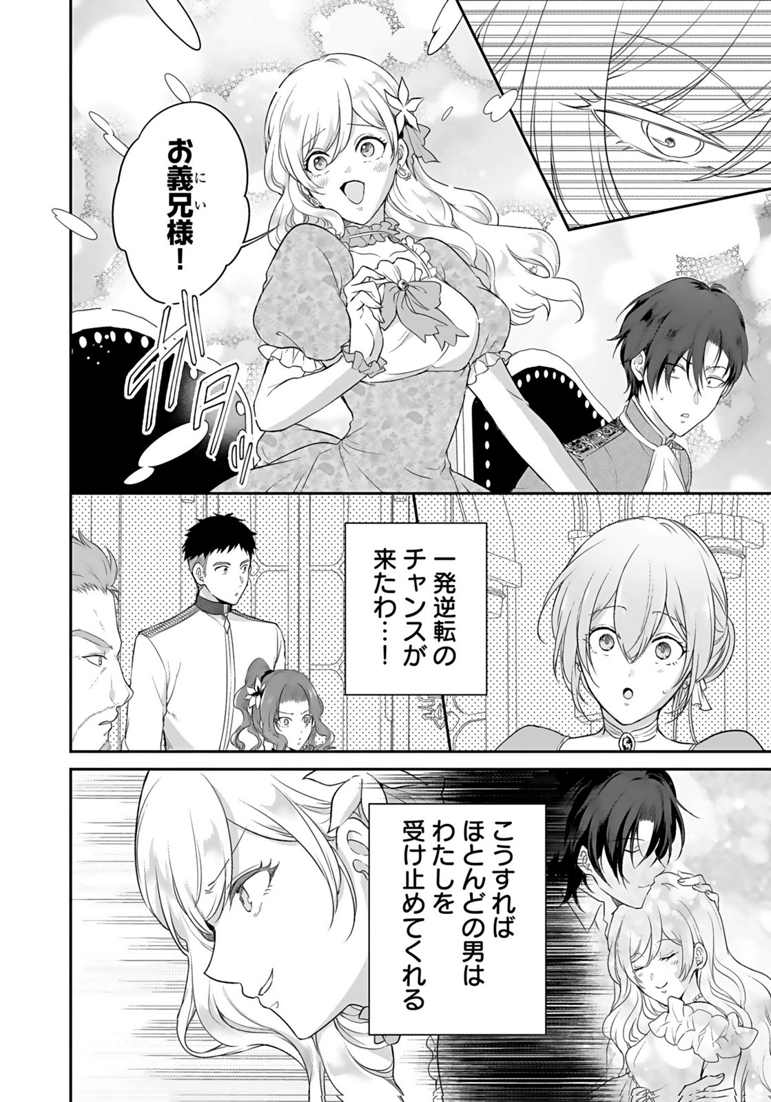 Konyaku Haki sareta Outaishi wo Maimetara, Gyoumu Meirei no Furi shita Dekiai ga Hajimarimashita Chapter 16 2ページ
