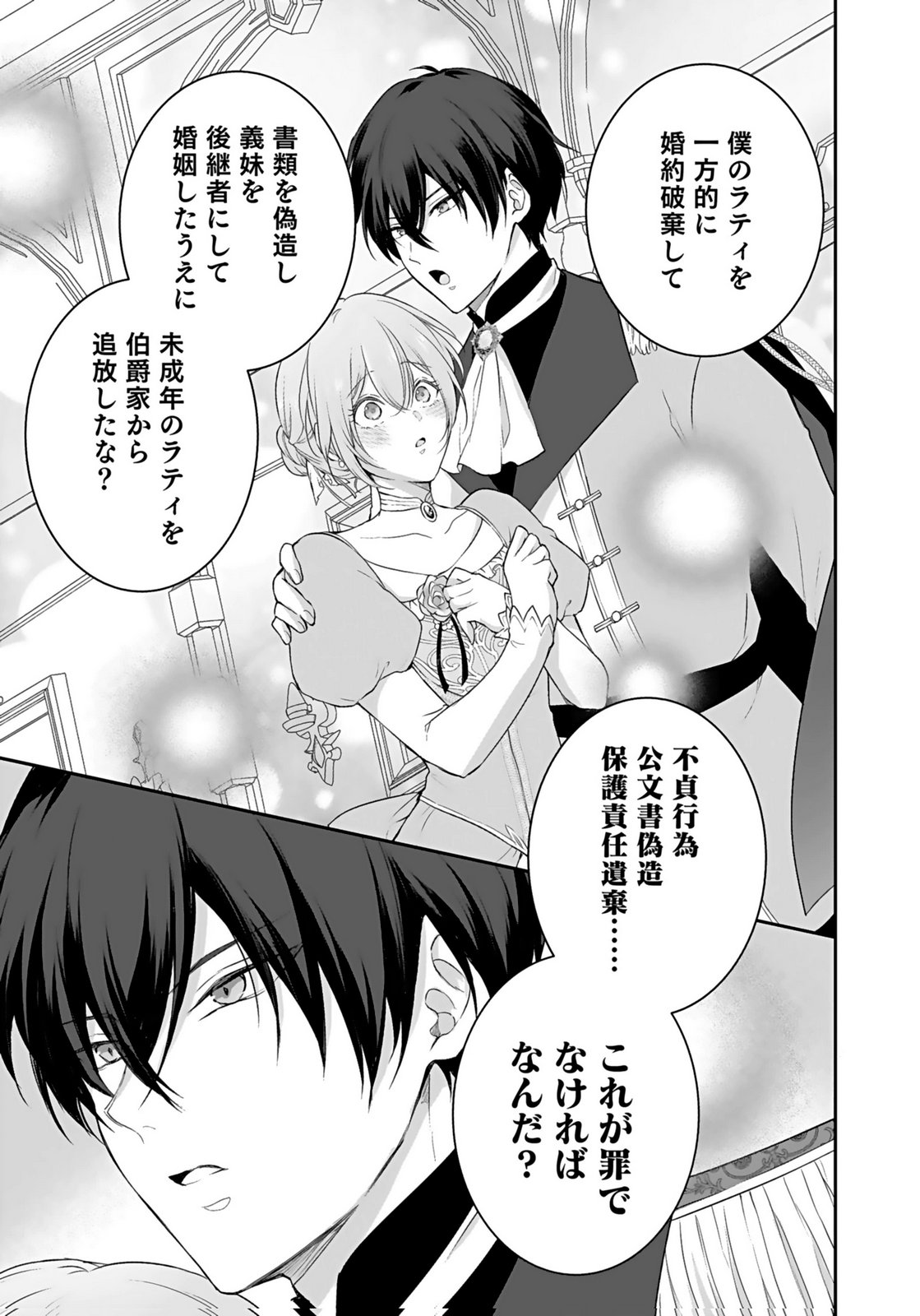 Konyaku Haki sareta Outaishi wo Maimetara, Gyoumu Meirei no Furi shita Dekiai ga Hajimarimashita Chapter 16 11ページ