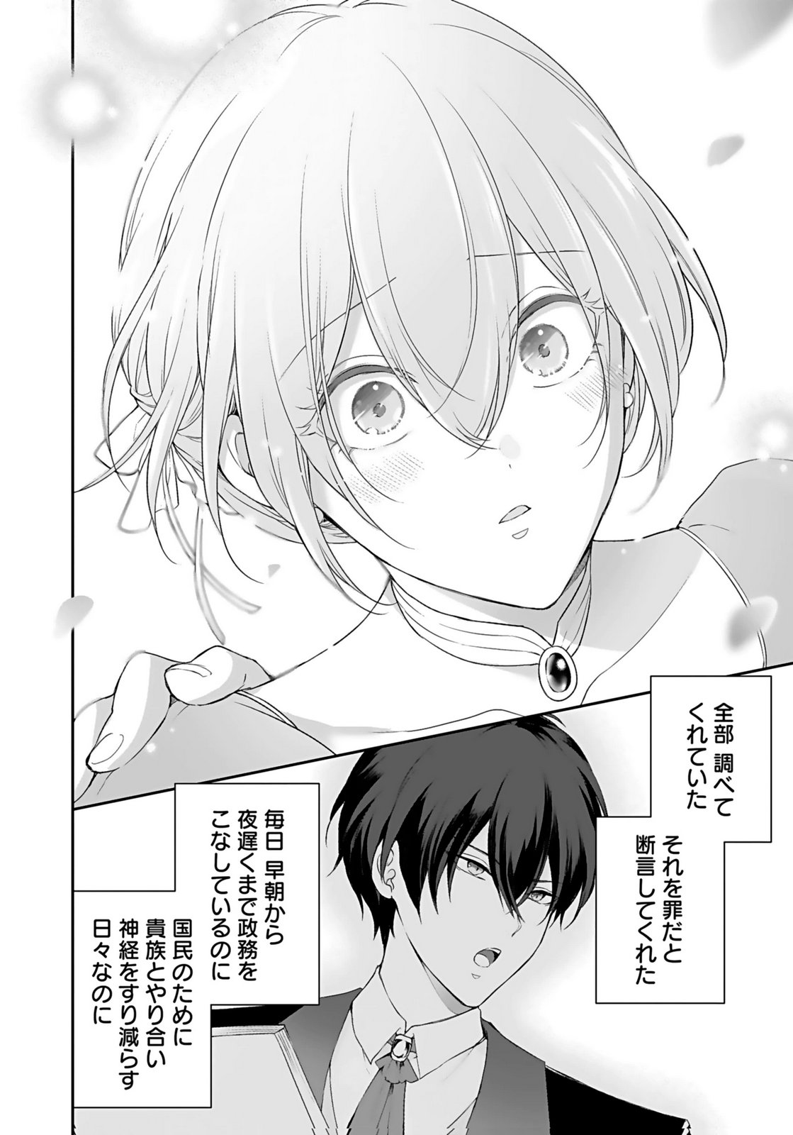 Konyaku Haki sareta Outaishi wo Maimetara, Gyoumu Meirei no Furi shita Dekiai ga Hajimarimashita Chapter 16 12ページ