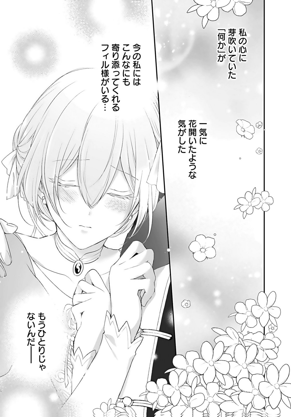 Konyaku Haki sareta Outaishi wo Maimetara, Gyoumu Meirei no Furi shita Dekiai ga Hajimarimashita Chapter 16 13ページ