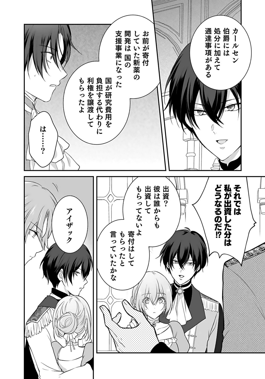 Konyaku Haki sareta Outaishi wo Maimetara, Gyoumu Meirei no Furi shita Dekiai ga Hajimarimashita Chapter 16 14ページ