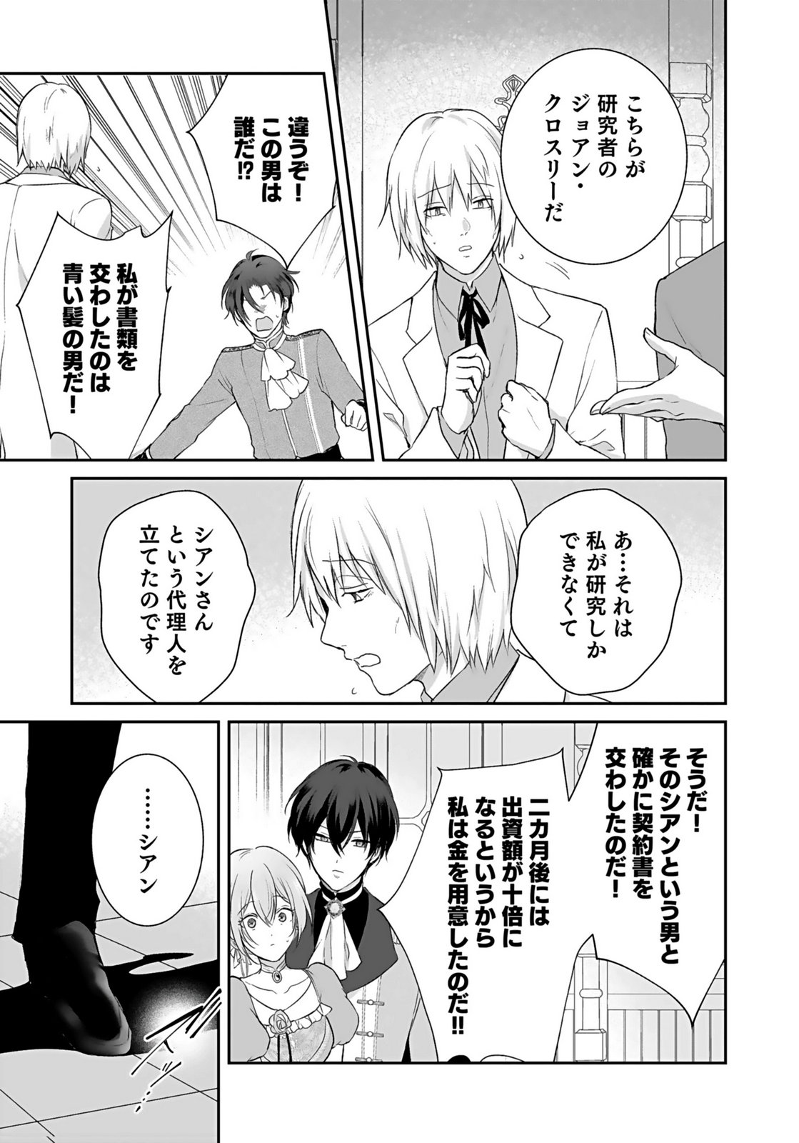 Konyaku Haki sareta Outaishi wo Maimetara, Gyoumu Meirei no Furi shita Dekiai ga Hajimarimashita Chapter 16 15ページ