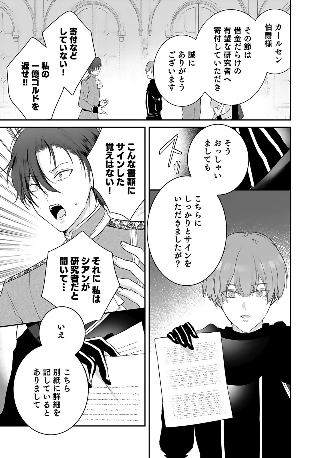 Konyaku Haki sareta Outaishi wo Maimetara, Gyoumu Meirei no Furi shita Dekiai ga Hajimarimashita Chapter 16 17ページ