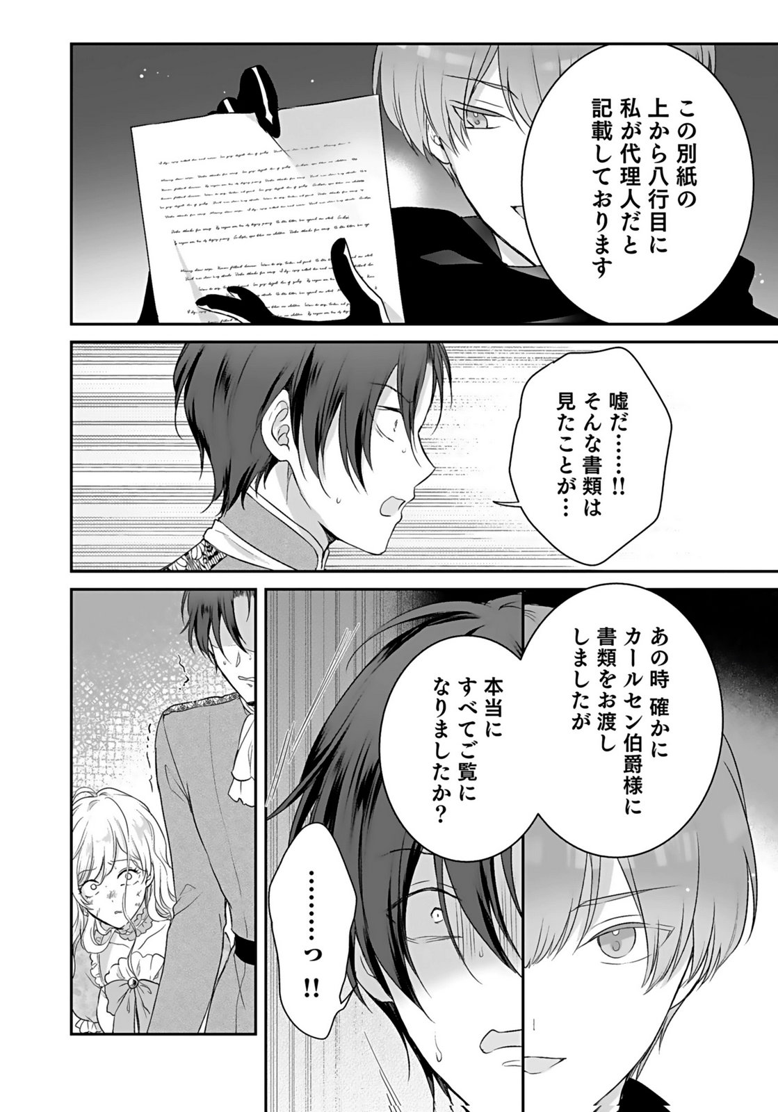 Konyaku Haki sareta Outaishi wo Maimetara, Gyoumu Meirei no Furi shita Dekiai ga Hajimarimashita Chapter 16 18ページ
