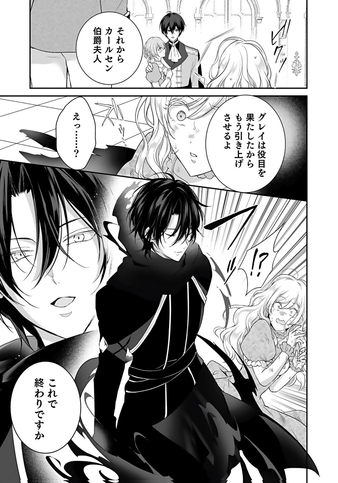 Konyaku Haki sareta Outaishi wo Maimetara, Gyoumu Meirei no Furi shita Dekiai ga Hajimarimashita Chapter 16 19ページ