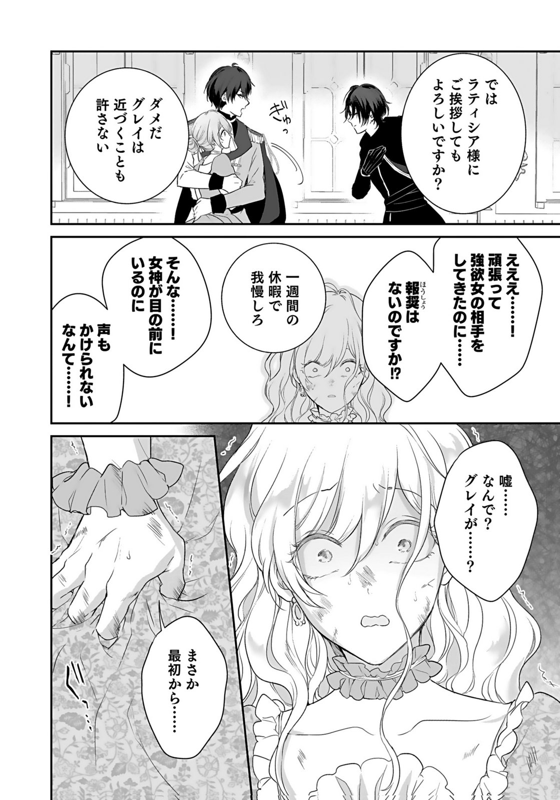 Konyaku Haki sareta Outaishi wo Maimetara, Gyoumu Meirei no Furi shita Dekiai ga Hajimarimashita Chapter 16 20ページ