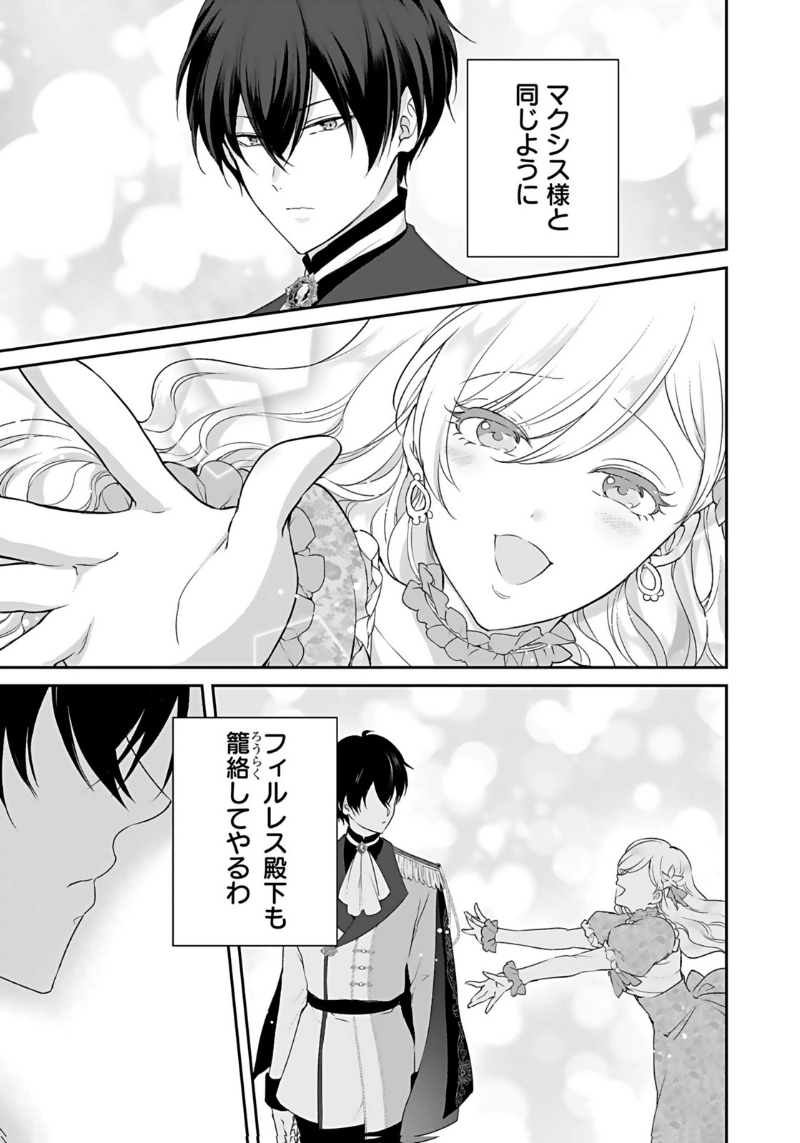 Konyaku Haki sareta Outaishi wo Maimetara, Gyoumu Meirei no Furi shita Dekiai ga Hajimarimashita Chapter 16 3ページ