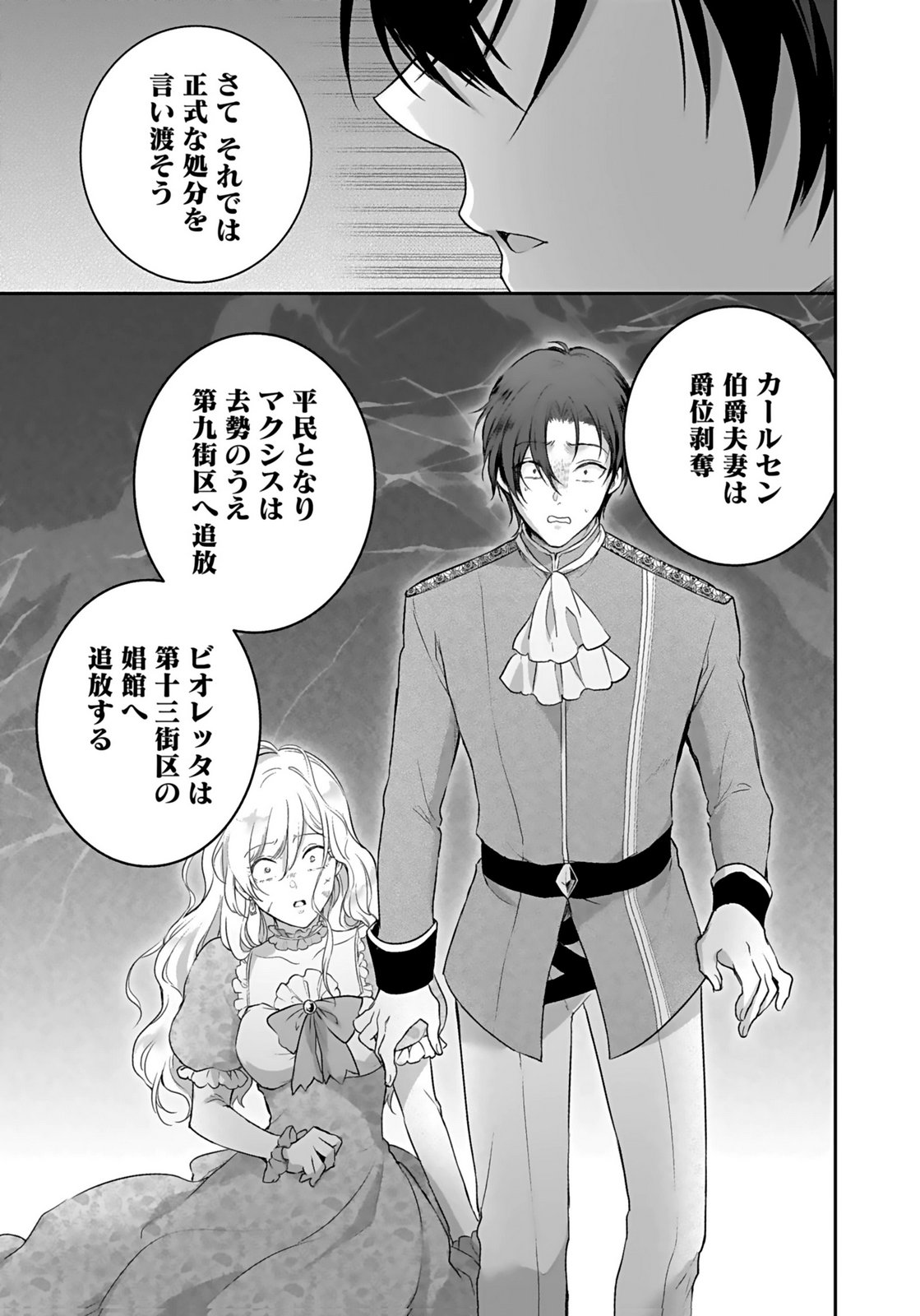 Konyaku Haki sareta Outaishi wo Maimetara, Gyoumu Meirei no Furi shita Dekiai ga Hajimarimashita Chapter 16 21ページ