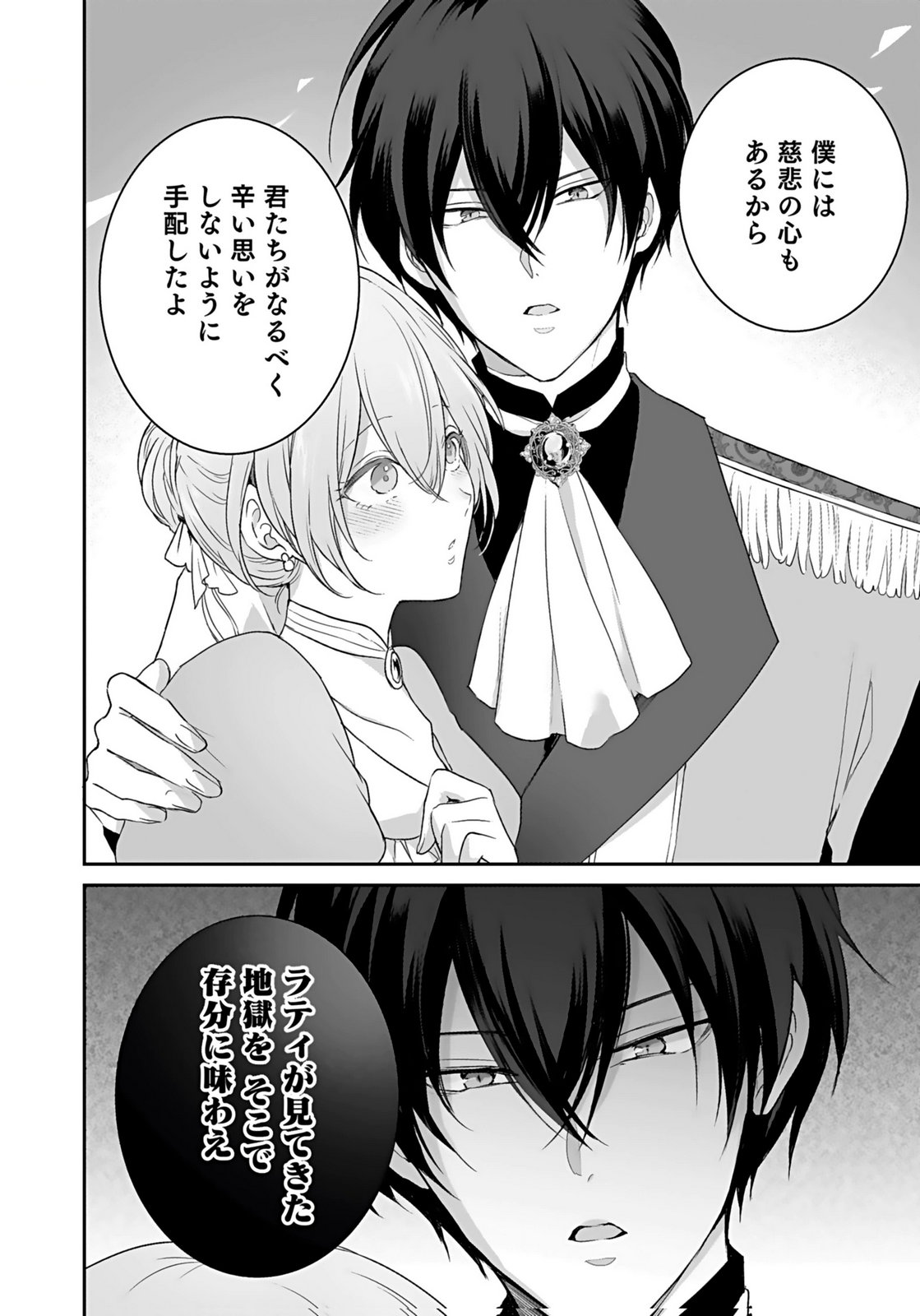Konyaku Haki sareta Outaishi wo Maimetara, Gyoumu Meirei no Furi shita Dekiai ga Hajimarimashita Chapter 16 22ページ