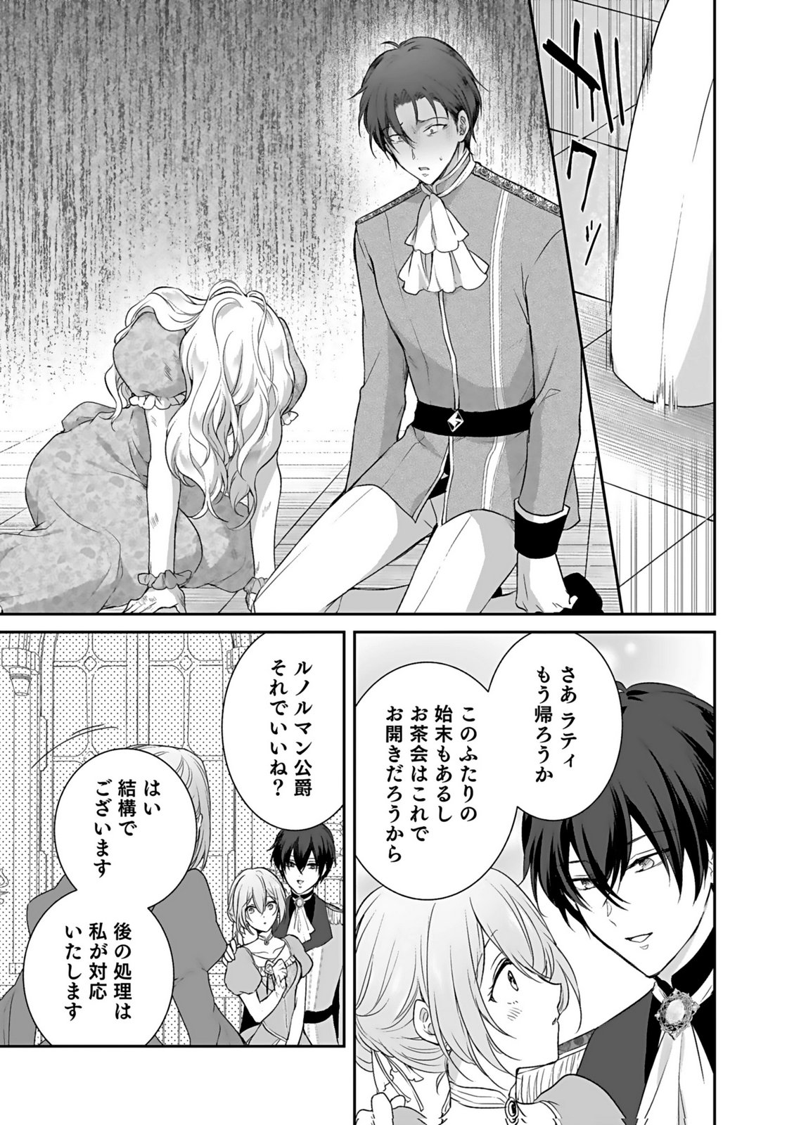 Konyaku Haki sareta Outaishi wo Maimetara, Gyoumu Meirei no Furi shita Dekiai ga Hajimarimashita Chapter 16 23ページ