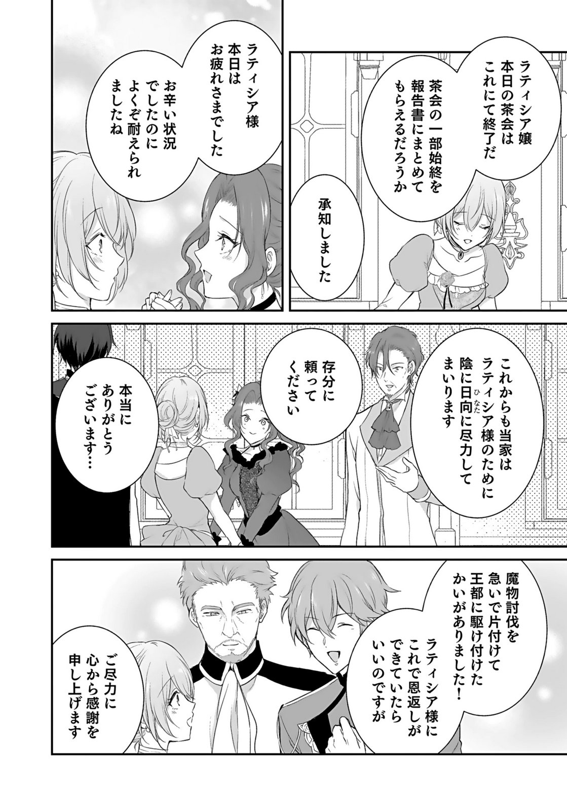 Konyaku Haki sareta Outaishi wo Maimetara, Gyoumu Meirei no Furi shita Dekiai ga Hajimarimashita Chapter 16 24ページ