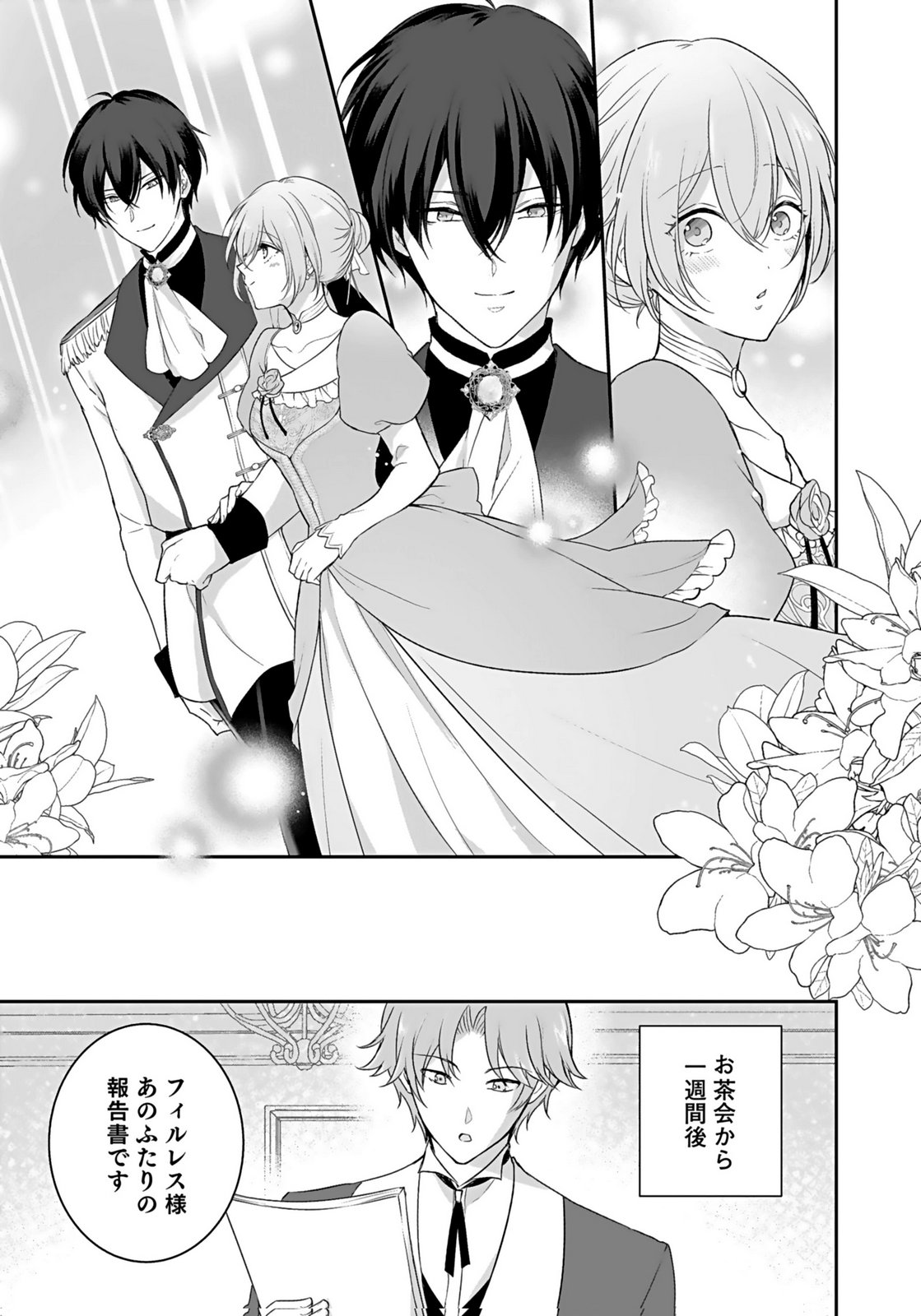 Konyaku Haki sareta Outaishi wo Maimetara, Gyoumu Meirei no Furi shita Dekiai ga Hajimarimashita Chapter 16 25ページ
