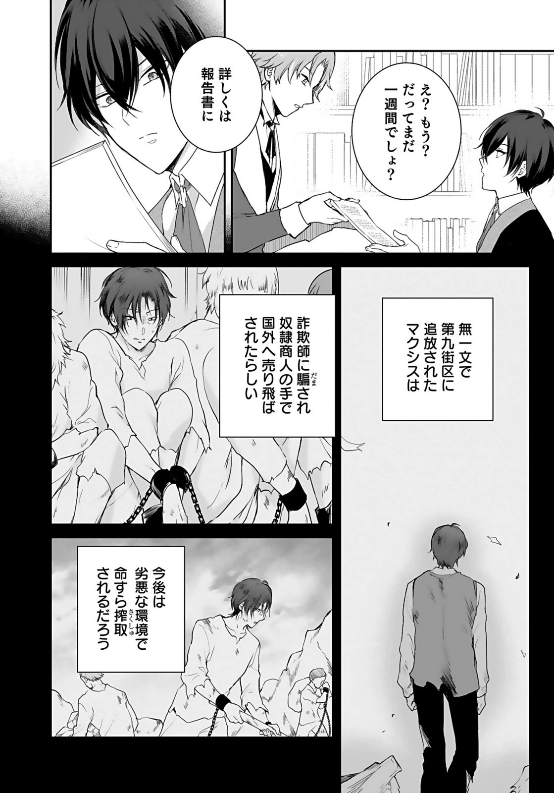 Konyaku Haki sareta Outaishi wo Maimetara, Gyoumu Meirei no Furi shita Dekiai ga Hajimarimashita Chapter 16 26ページ