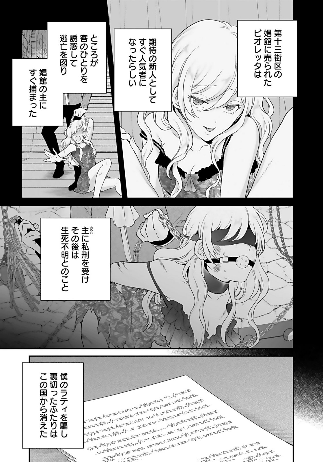Konyaku Haki sareta Outaishi wo Maimetara, Gyoumu Meirei no Furi shita Dekiai ga Hajimarimashita Chapter 16 27ページ
