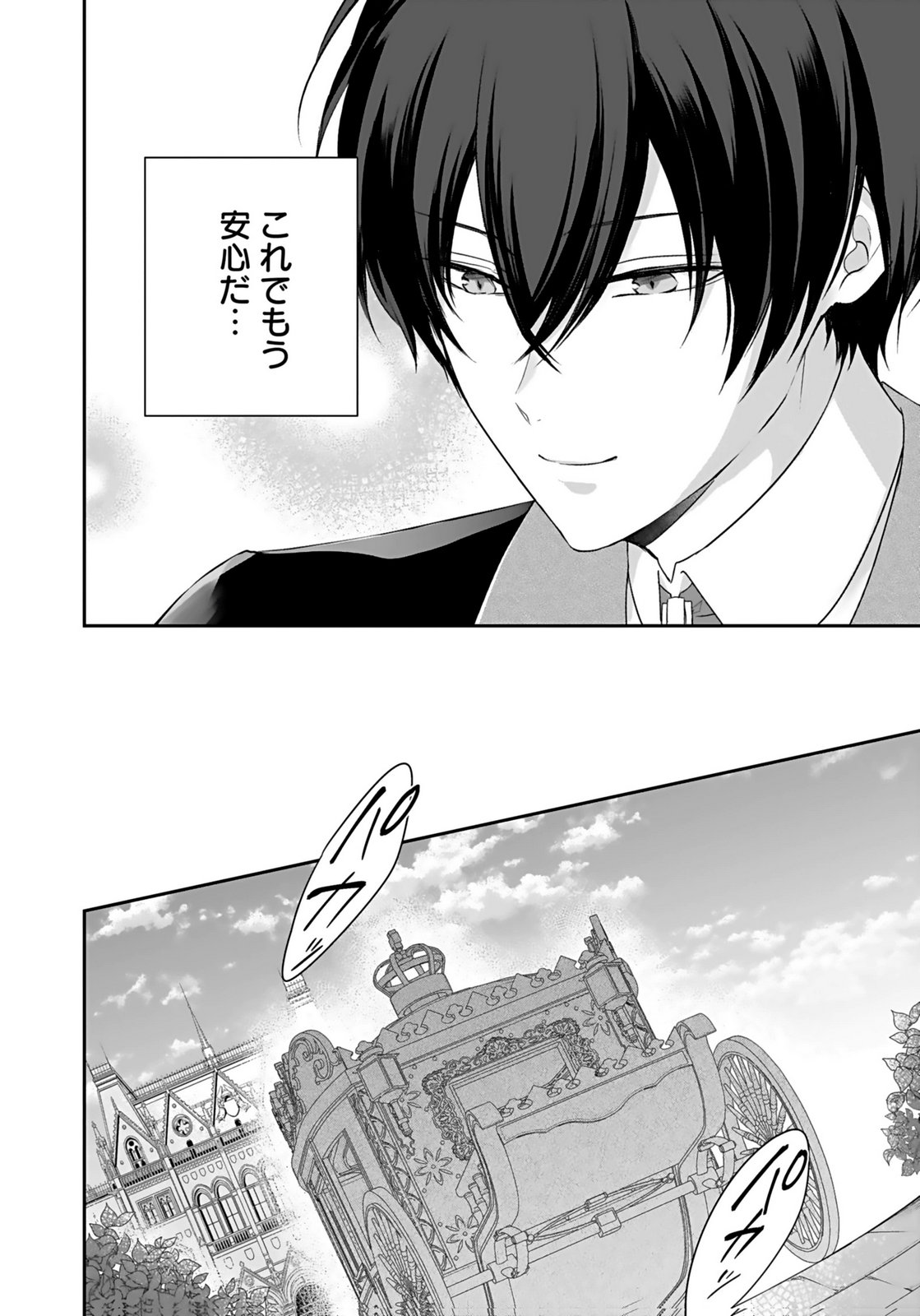 Konyaku Haki sareta Outaishi wo Maimetara, Gyoumu Meirei no Furi shita Dekiai ga Hajimarimashita Chapter 16 28ページ