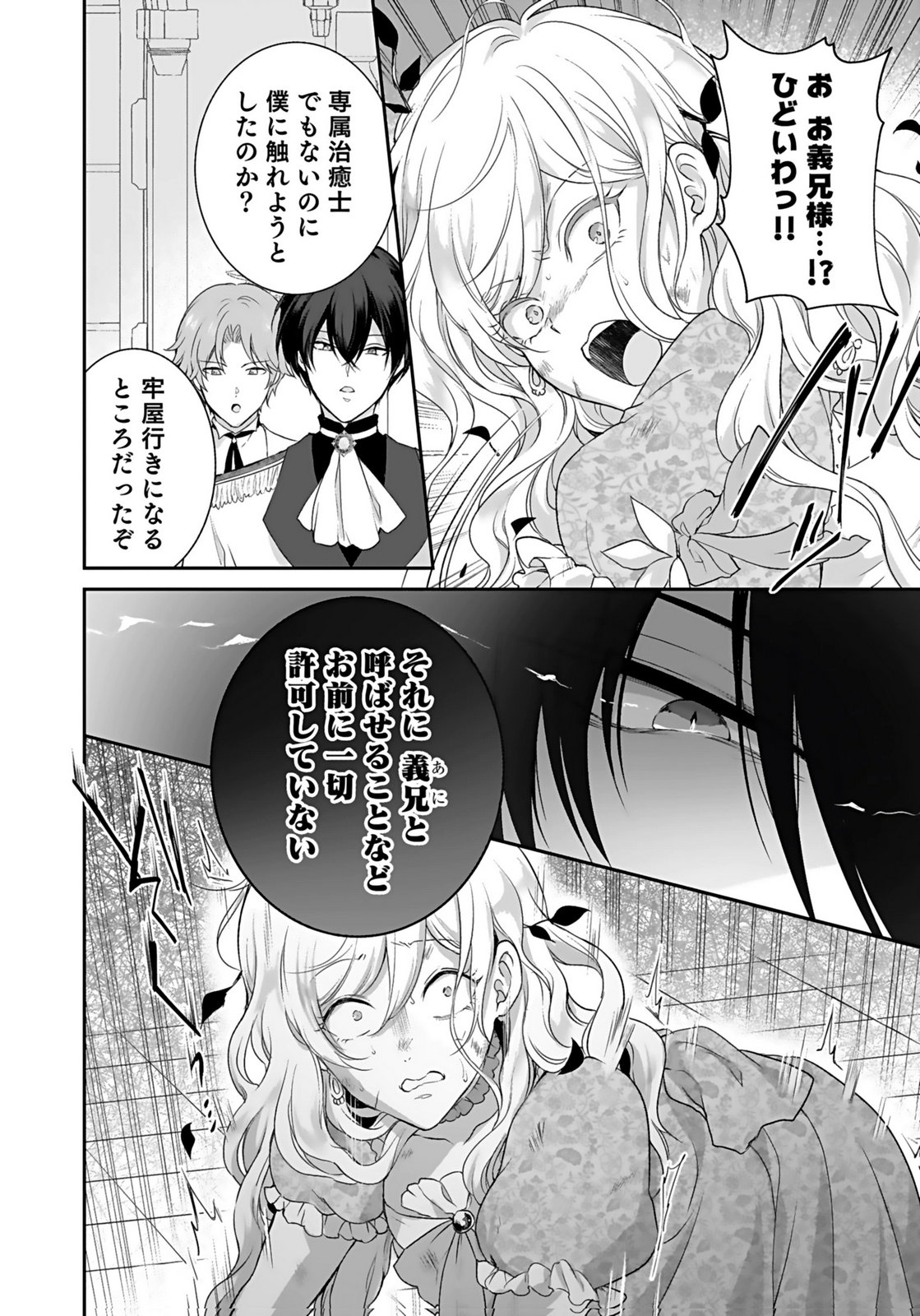 Konyaku Haki sareta Outaishi wo Maimetara, Gyoumu Meirei no Furi shita Dekiai ga Hajimarimashita Chapter 16 6ページ