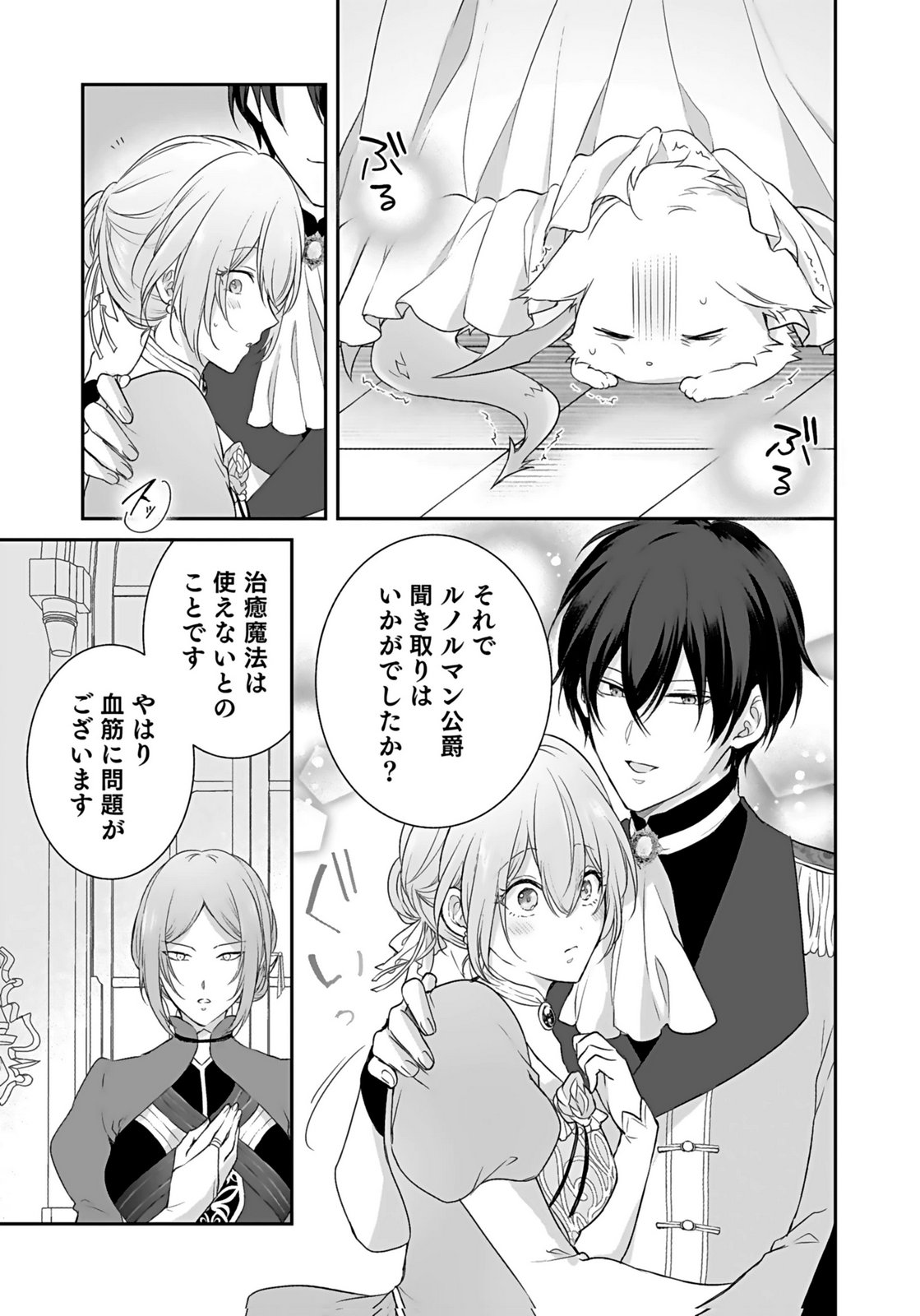 Konyaku Haki sareta Outaishi wo Maimetara, Gyoumu Meirei no Furi shita Dekiai ga Hajimarimashita Chapter 16 7ページ
