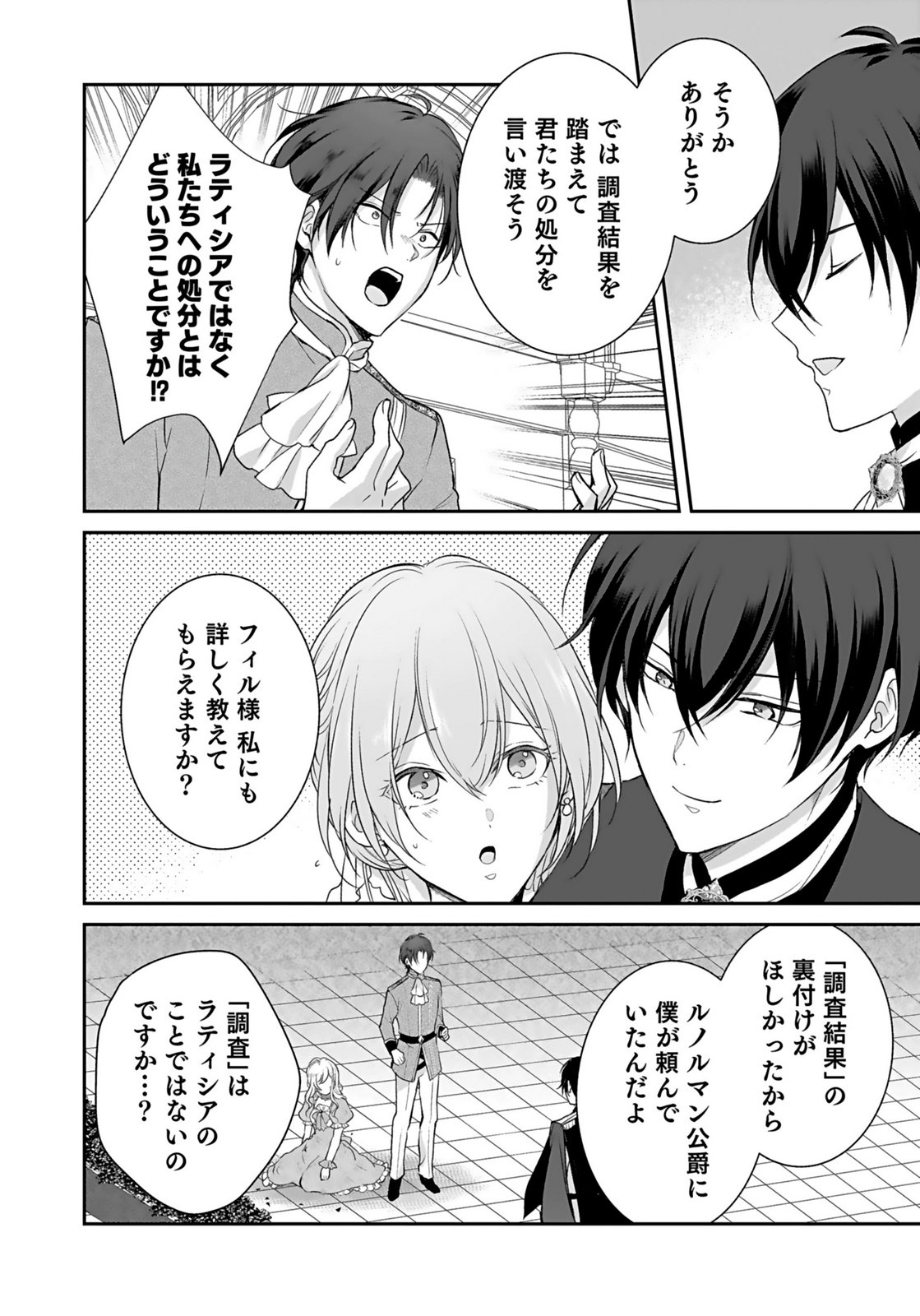 Konyaku Haki sareta Outaishi wo Maimetara, Gyoumu Meirei no Furi shita Dekiai ga Hajimarimashita Chapter 16 8ページ
