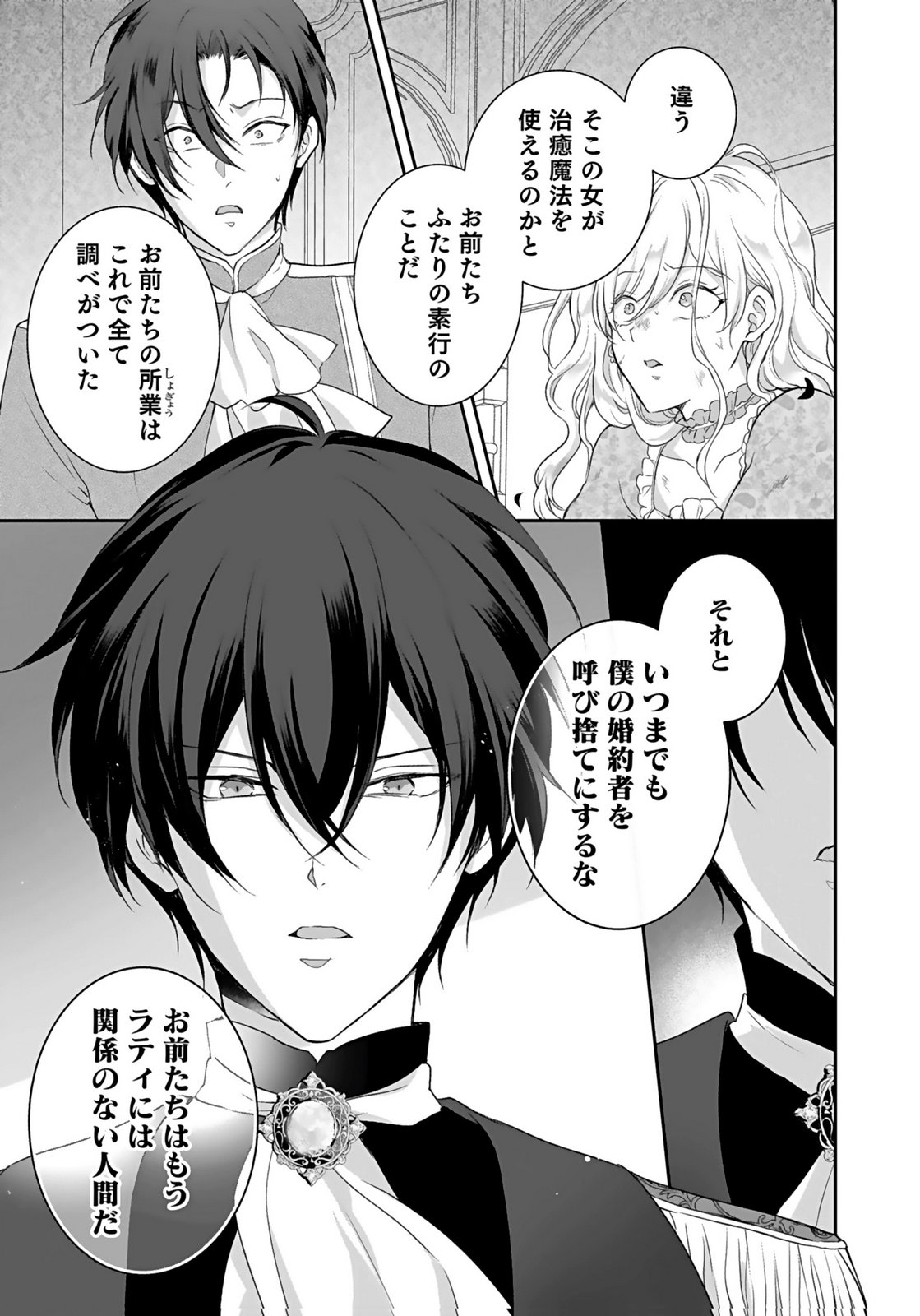 Konyaku Haki sareta Outaishi wo Maimetara, Gyoumu Meirei no Furi shita Dekiai ga Hajimarimashita Chapter 16 9ページ