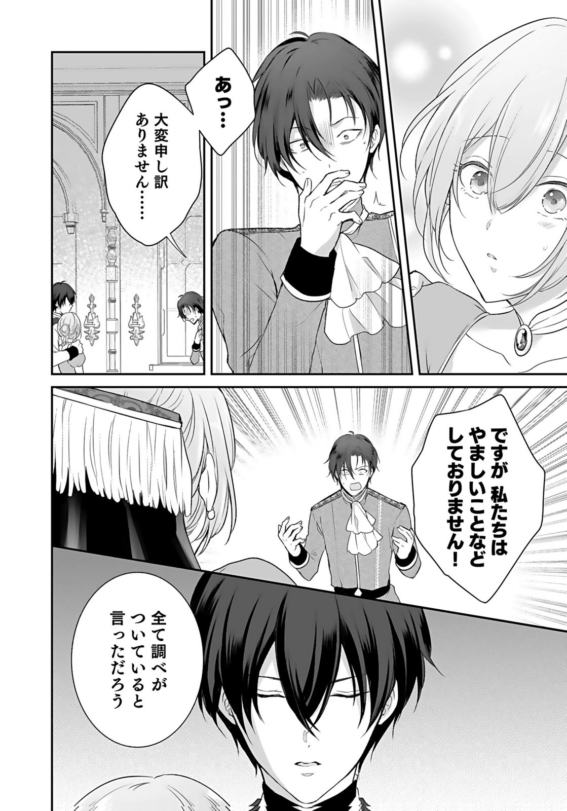 Konyaku Haki sareta Outaishi wo Maimetara, Gyoumu Meirei no Furi shita Dekiai ga Hajimarimashita Chapter 16 10ページ