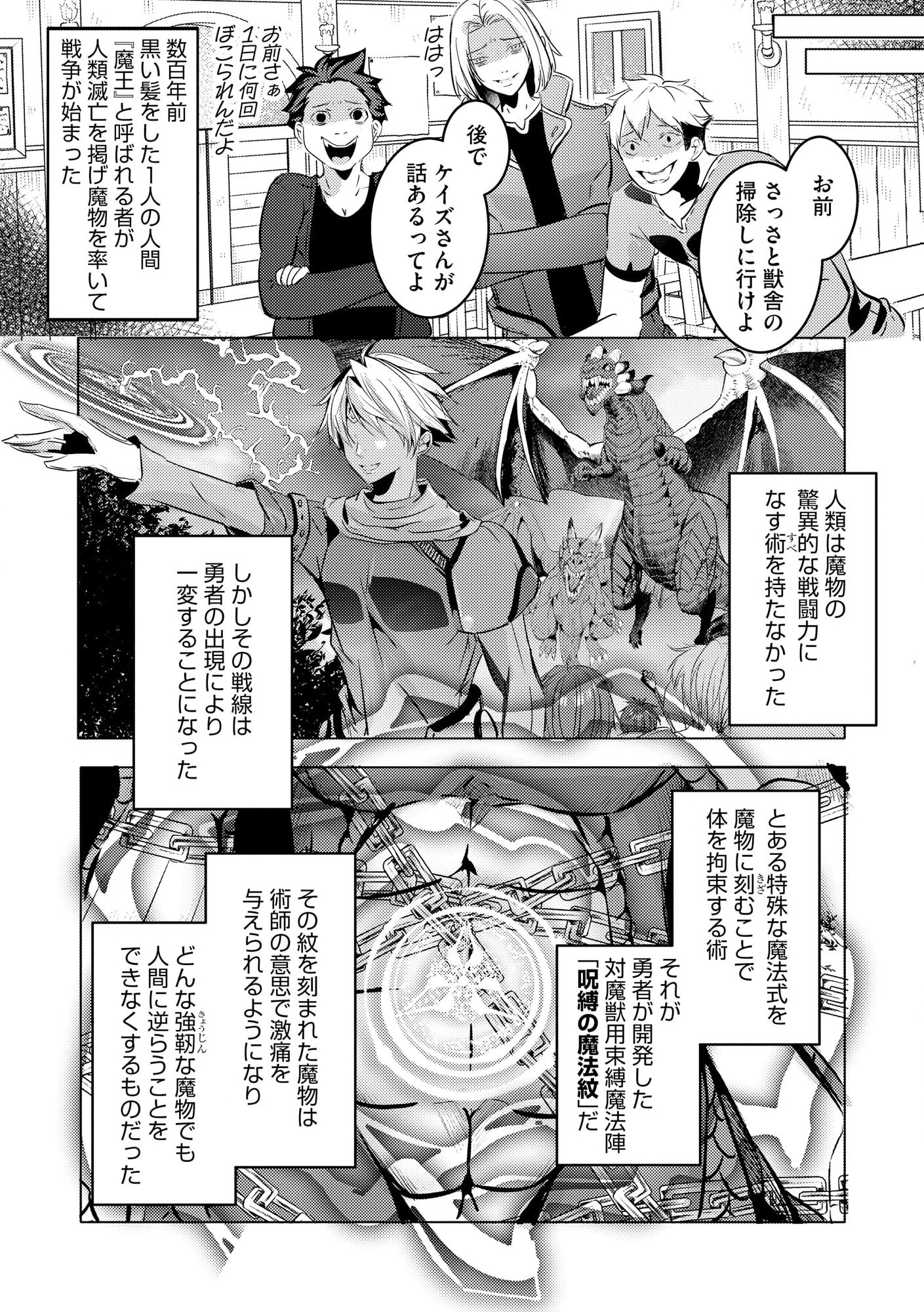 Kokuten no Maou - Mamono no Kotoba ga Wakaru Ore, Shiitagerareta Mamono-tachi no Kyuuseishu to Nari Saikyou Kokka o Tsukuriageru Chapter 1 11ページ